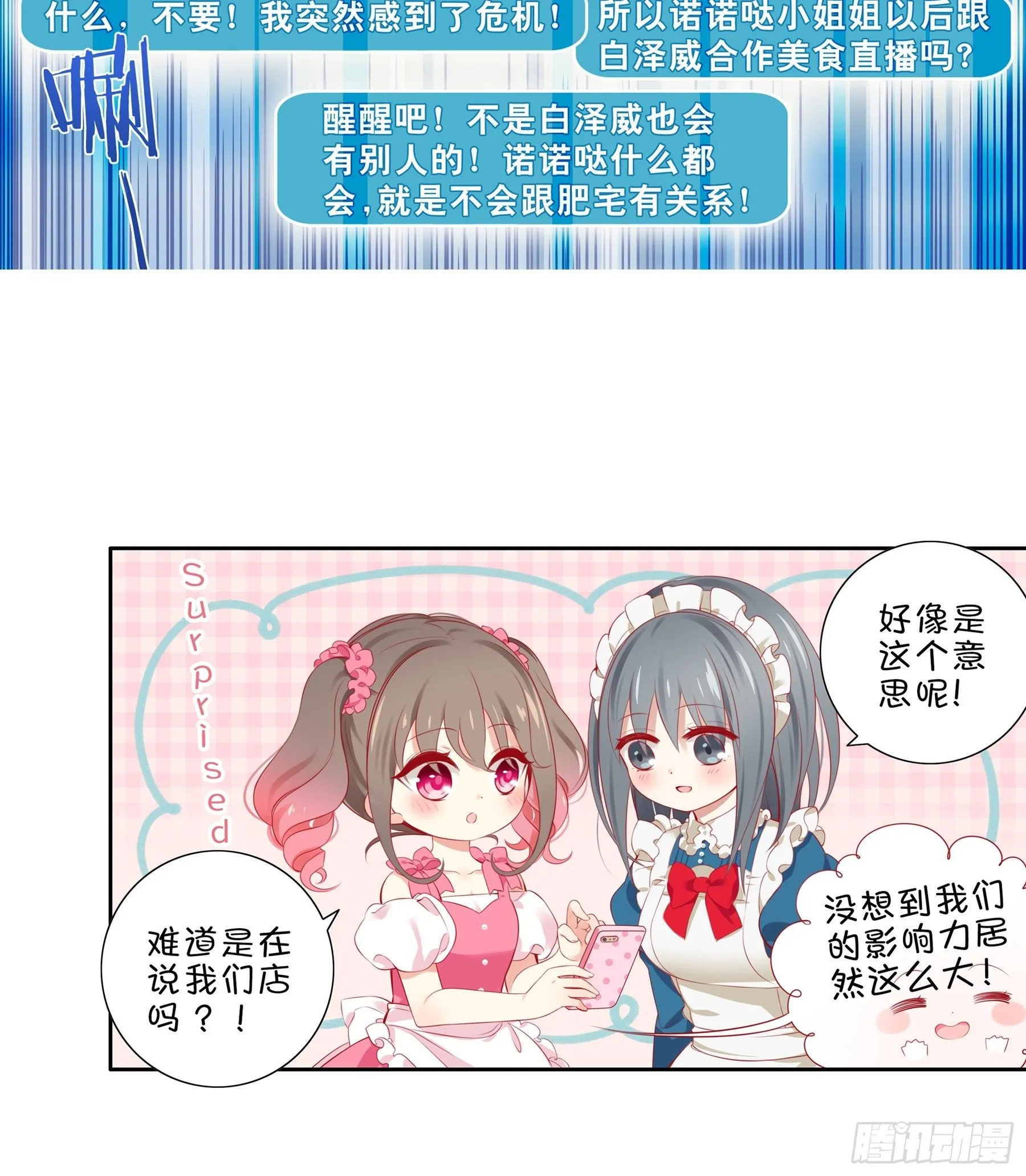 第31味 现实比噩梦更恐怖！ 第7页