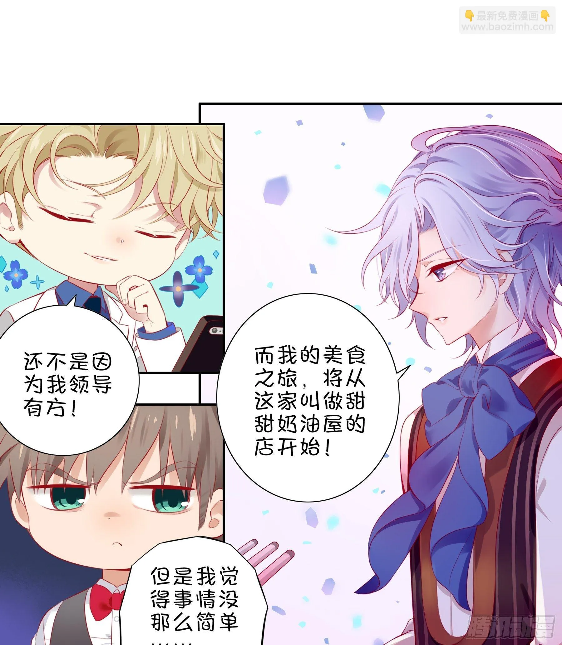 第31味 现实比噩梦更恐怖！ 第8页