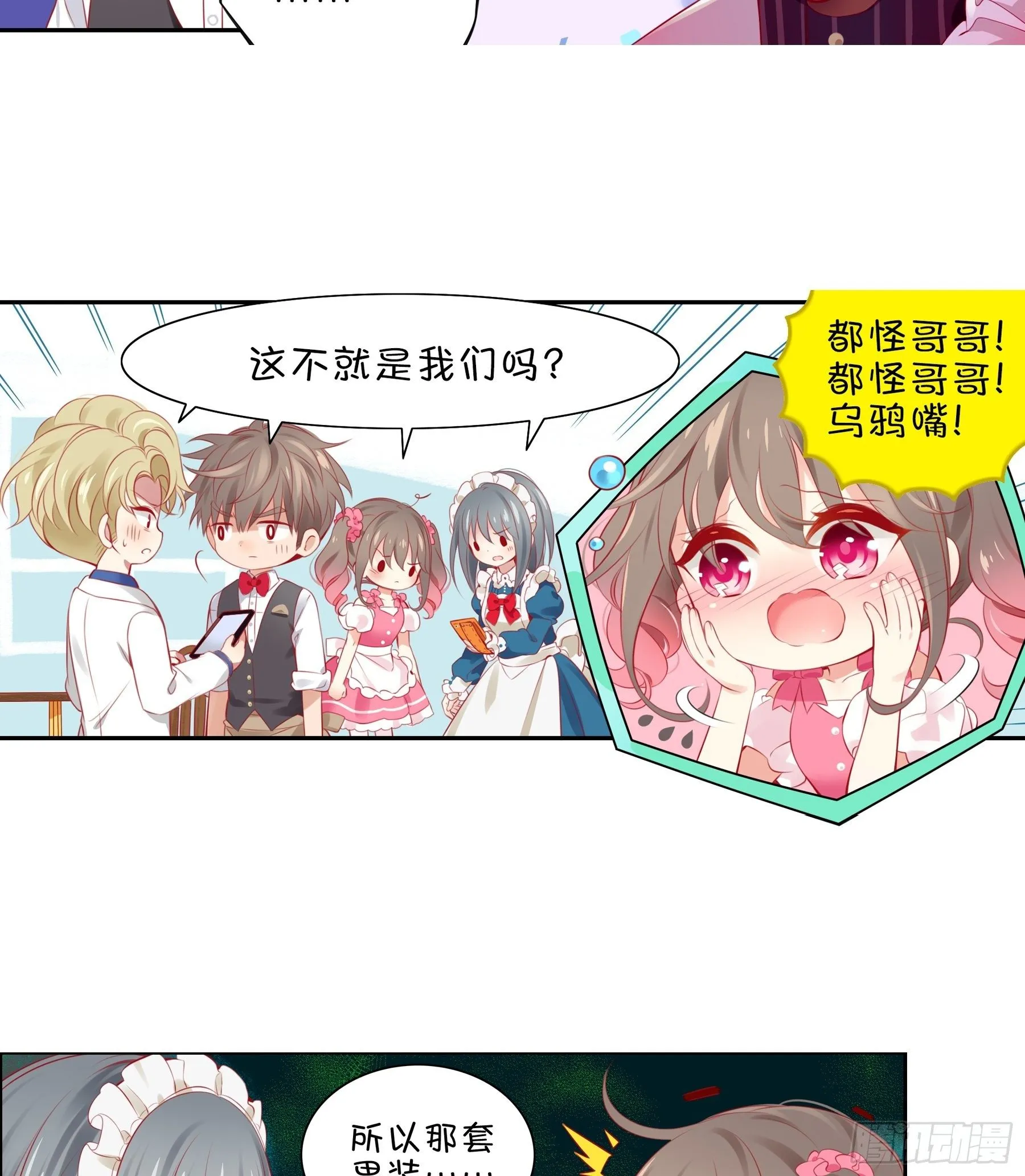 第31味 现实比噩梦更恐怖！ 第9页