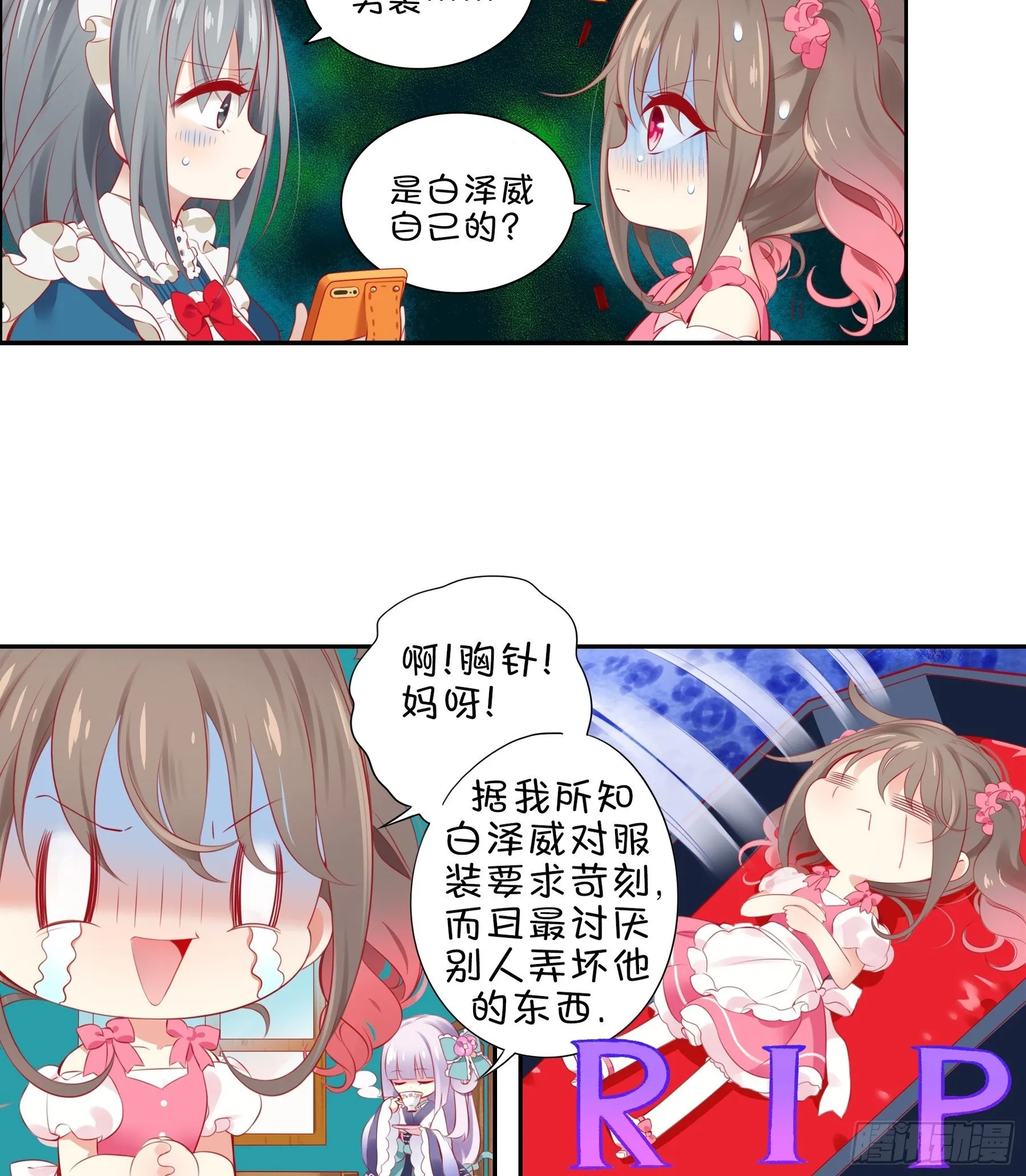 第31味 现实比噩梦更恐怖！ 第10页