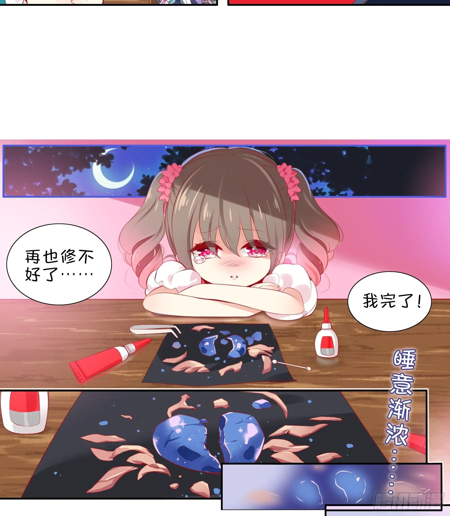 第31味 现实比噩梦更恐怖！ 第11页