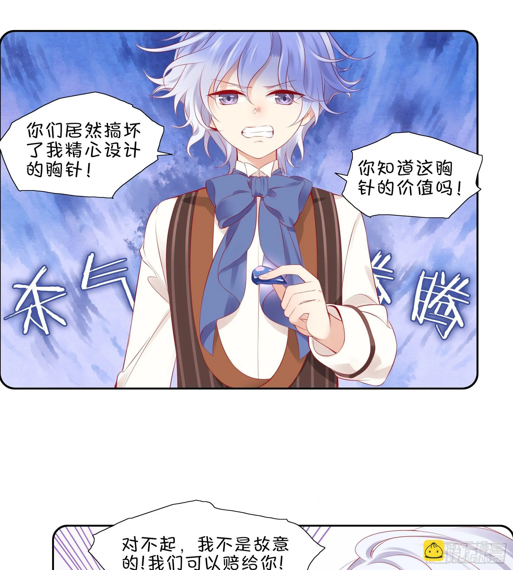 第31味 现实比噩梦更恐怖！ 第13页