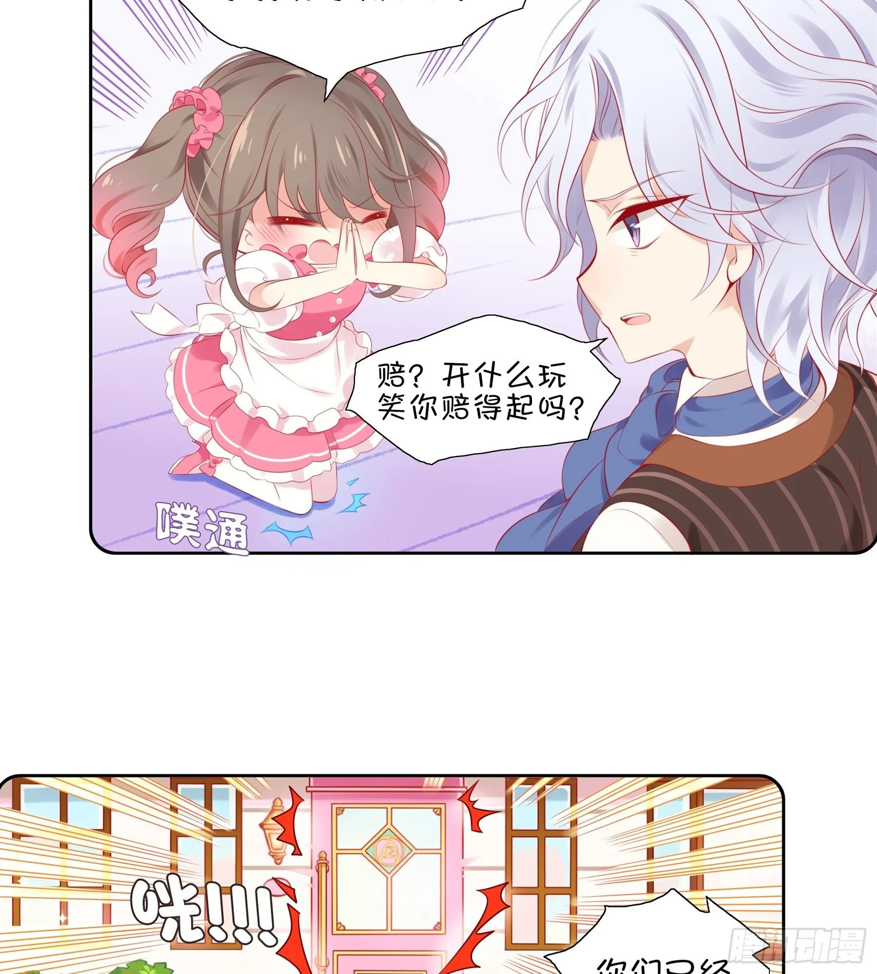 第31味 现实比噩梦更恐怖！ 第14页