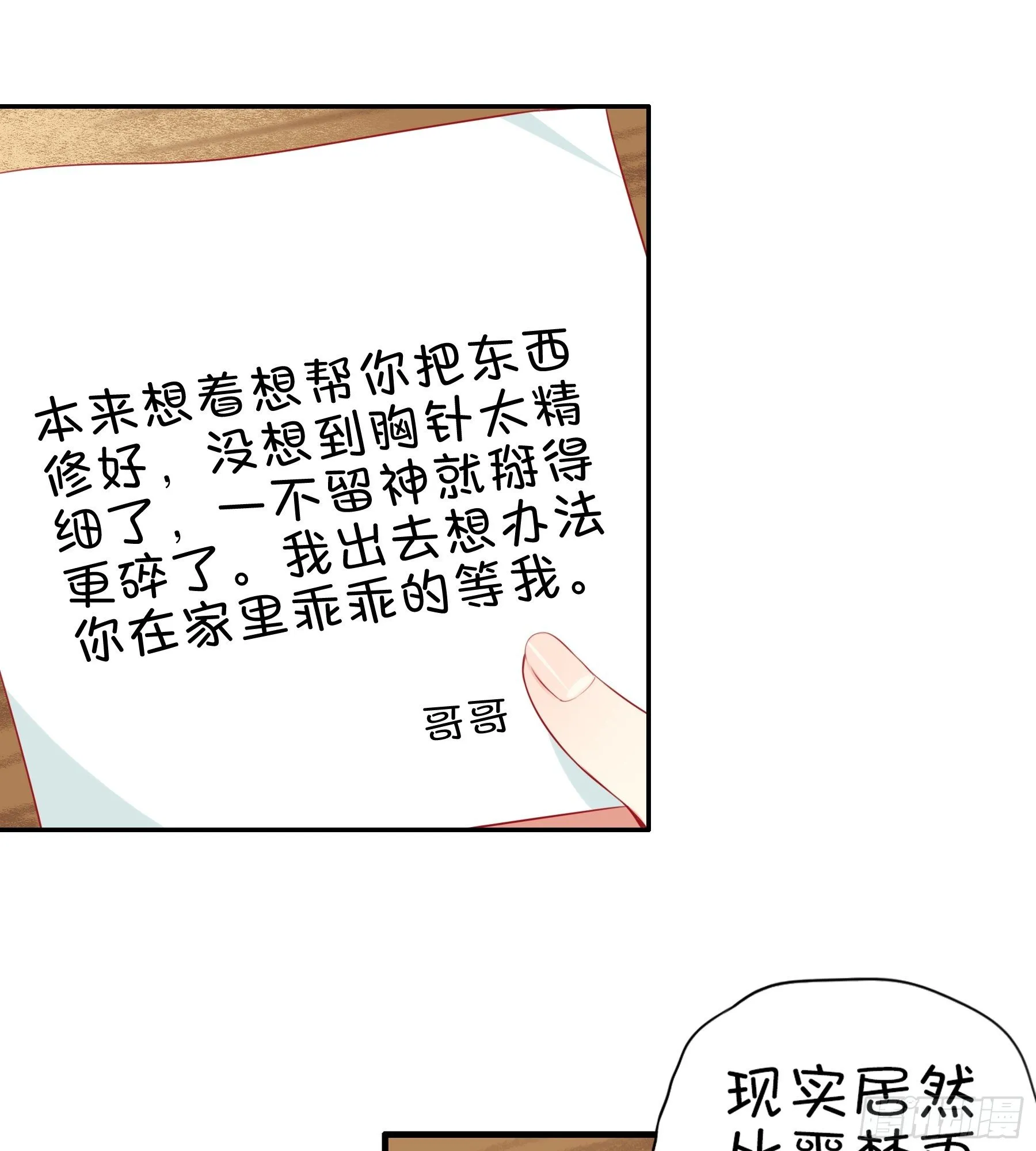 第31味 现实比噩梦更恐怖！ 第19页