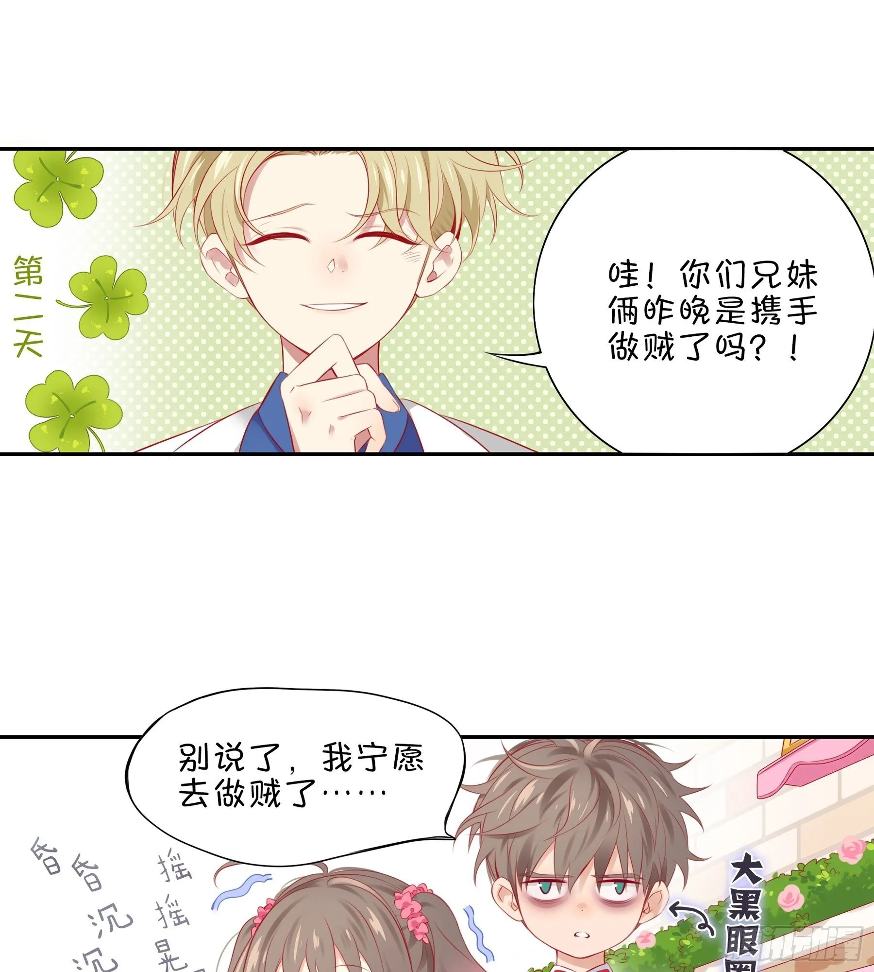 第31味 现实比噩梦更恐怖！ 第21页
