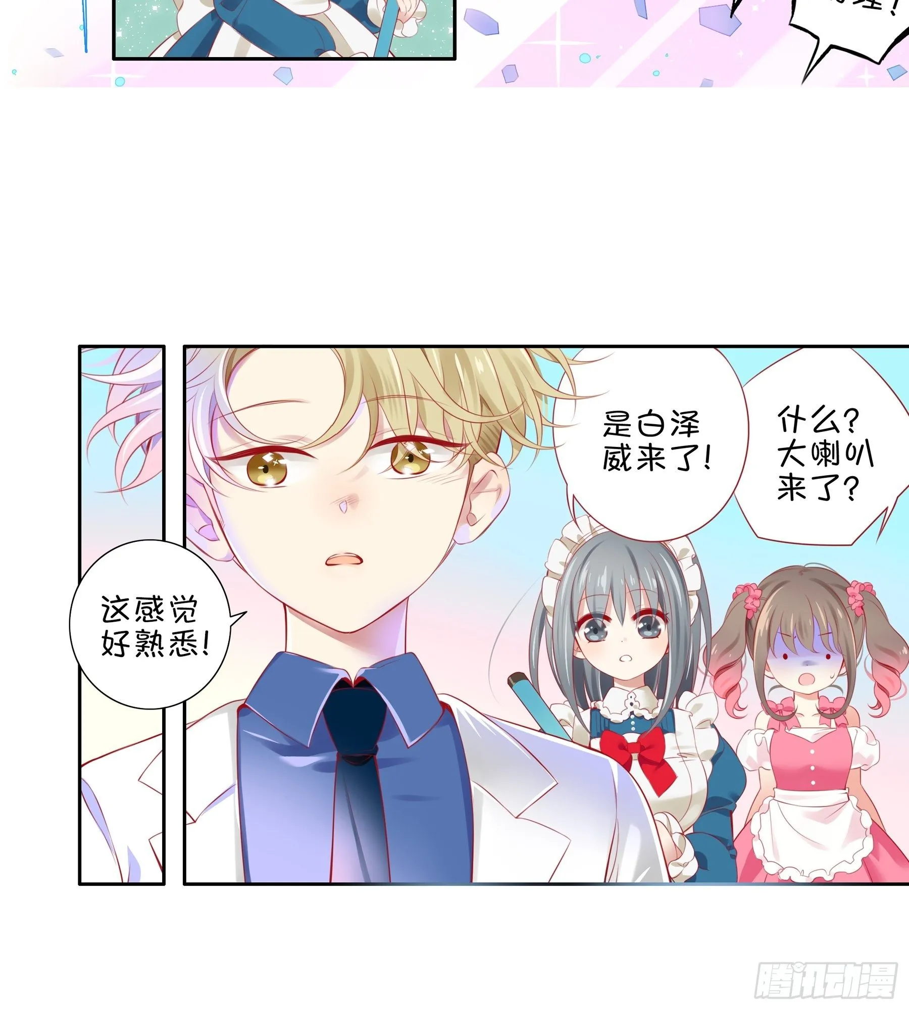 第31味 现实比噩梦更恐怖！ 第23页