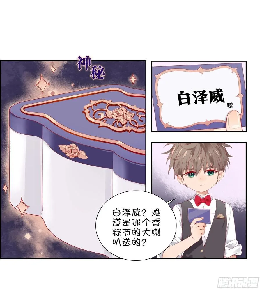 第30味 来自大喇叭的礼物 第5页