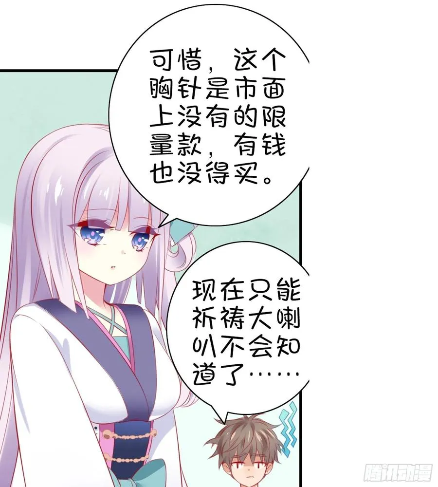 第30味 来自大喇叭的礼物 第23页