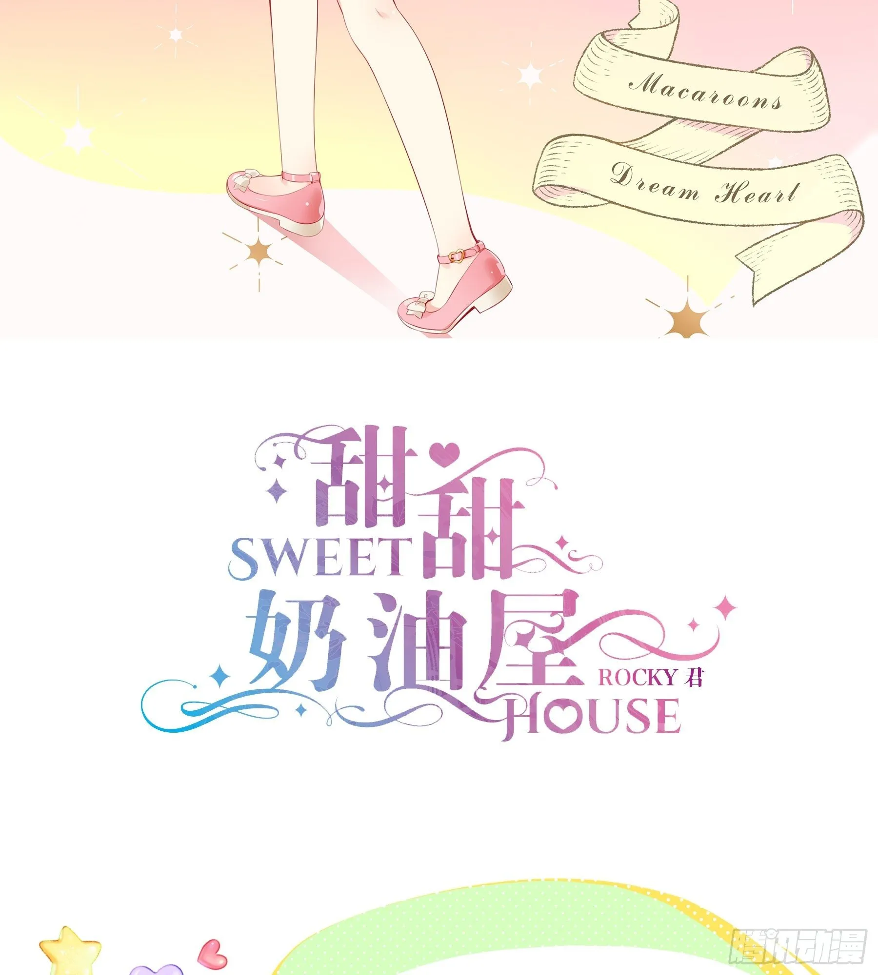第29味 大喇叭是？ 第2页