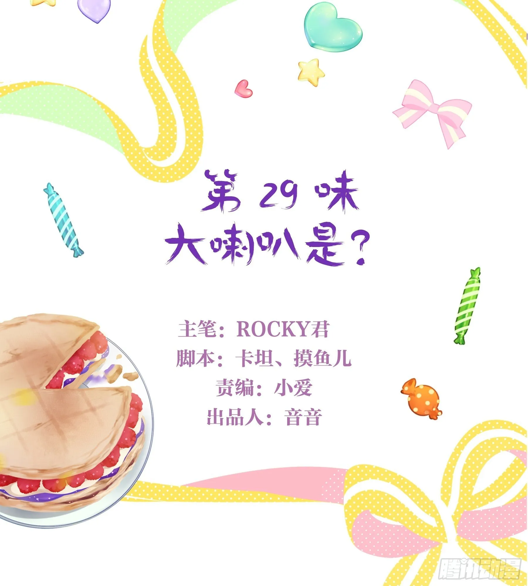 第29味 大喇叭是？ 第3页