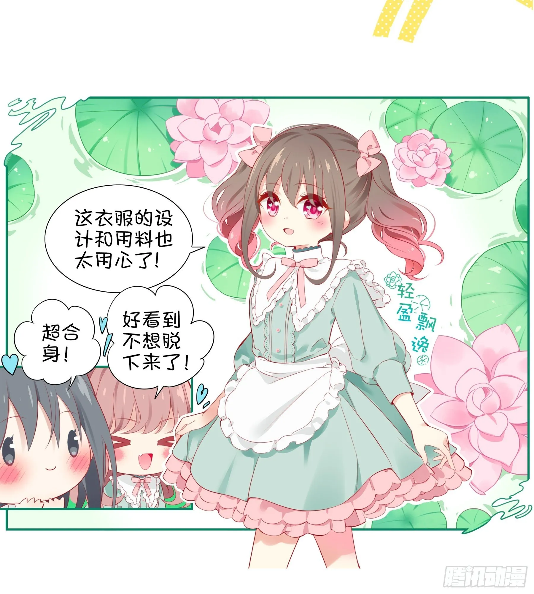 第29味 大喇叭是？ 第4页