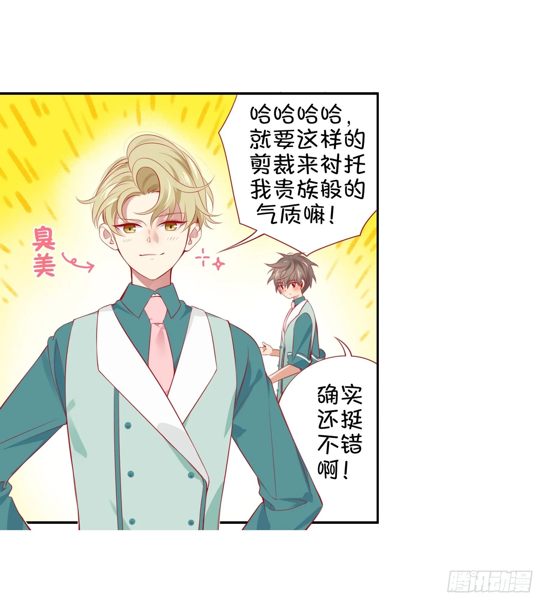 第29味 大喇叭是？ 第5页