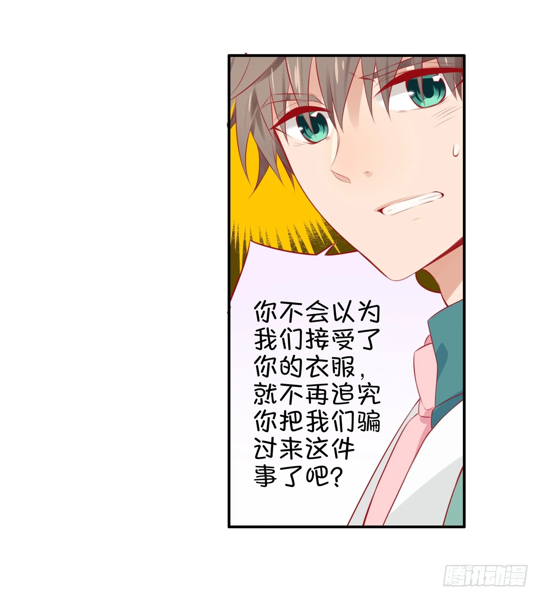 第29味 大喇叭是？ 第6页