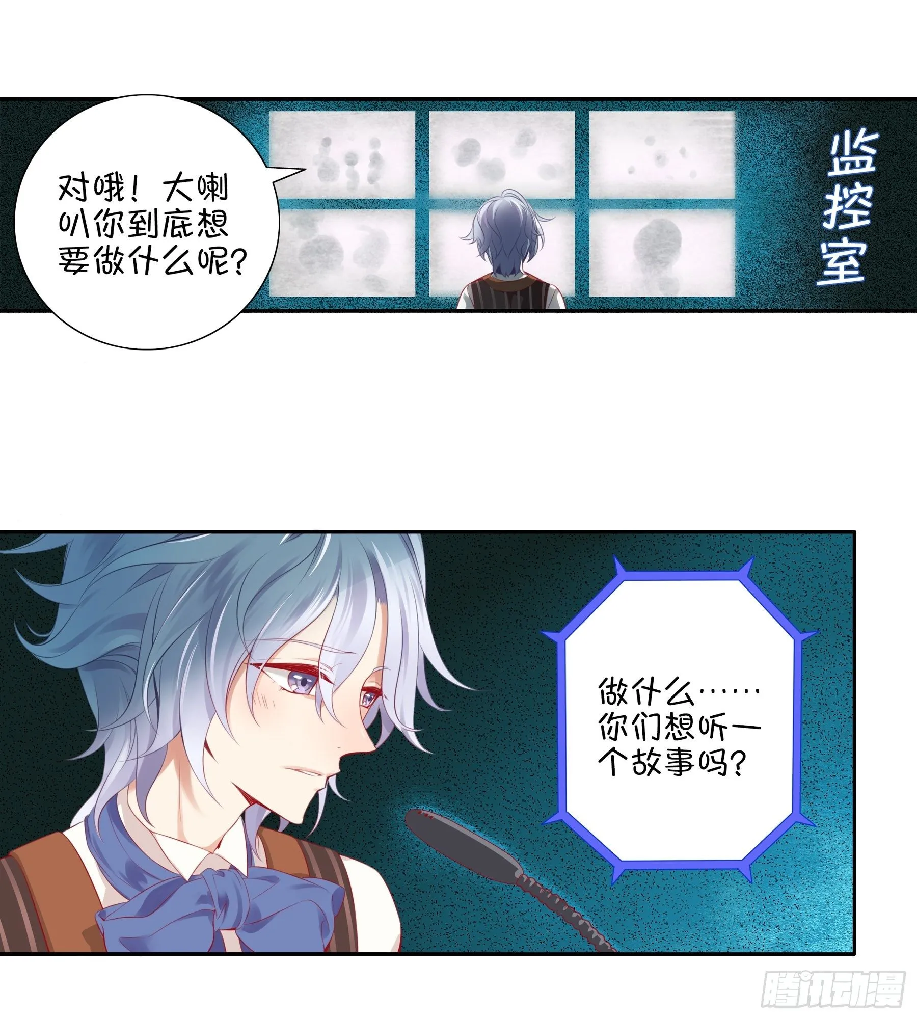 第29味 大喇叭是？ 第7页