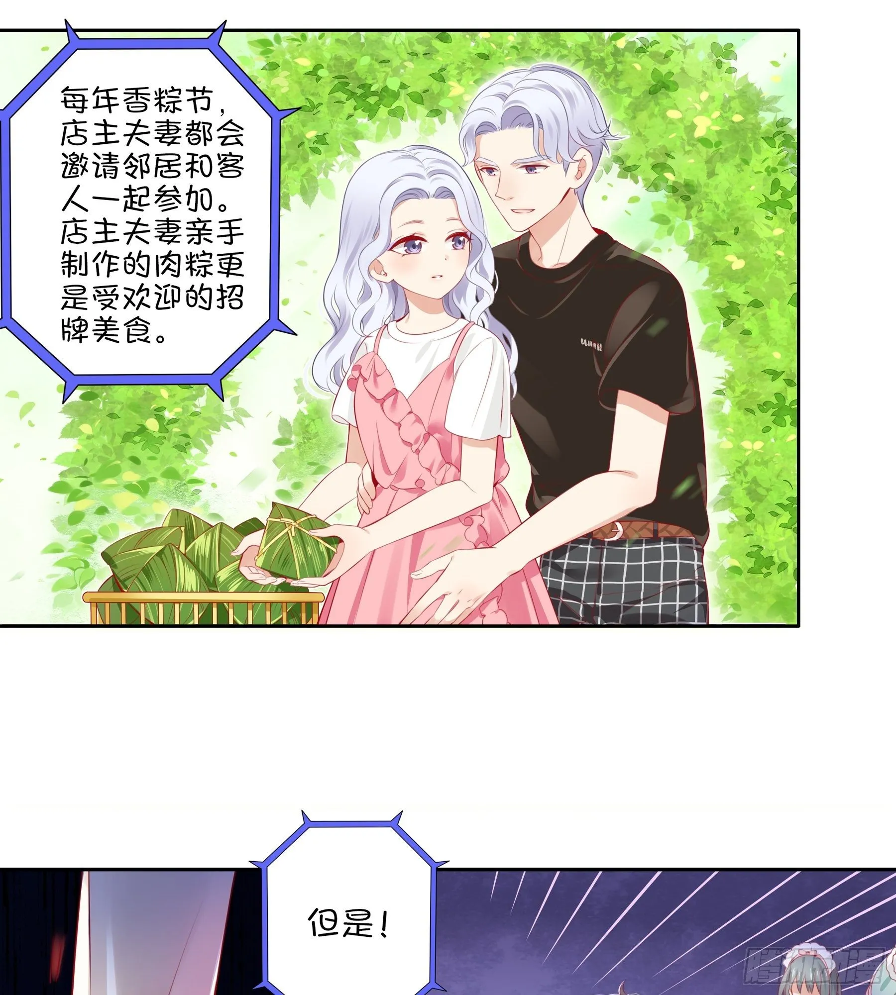 第29味 大喇叭是？ 第9页