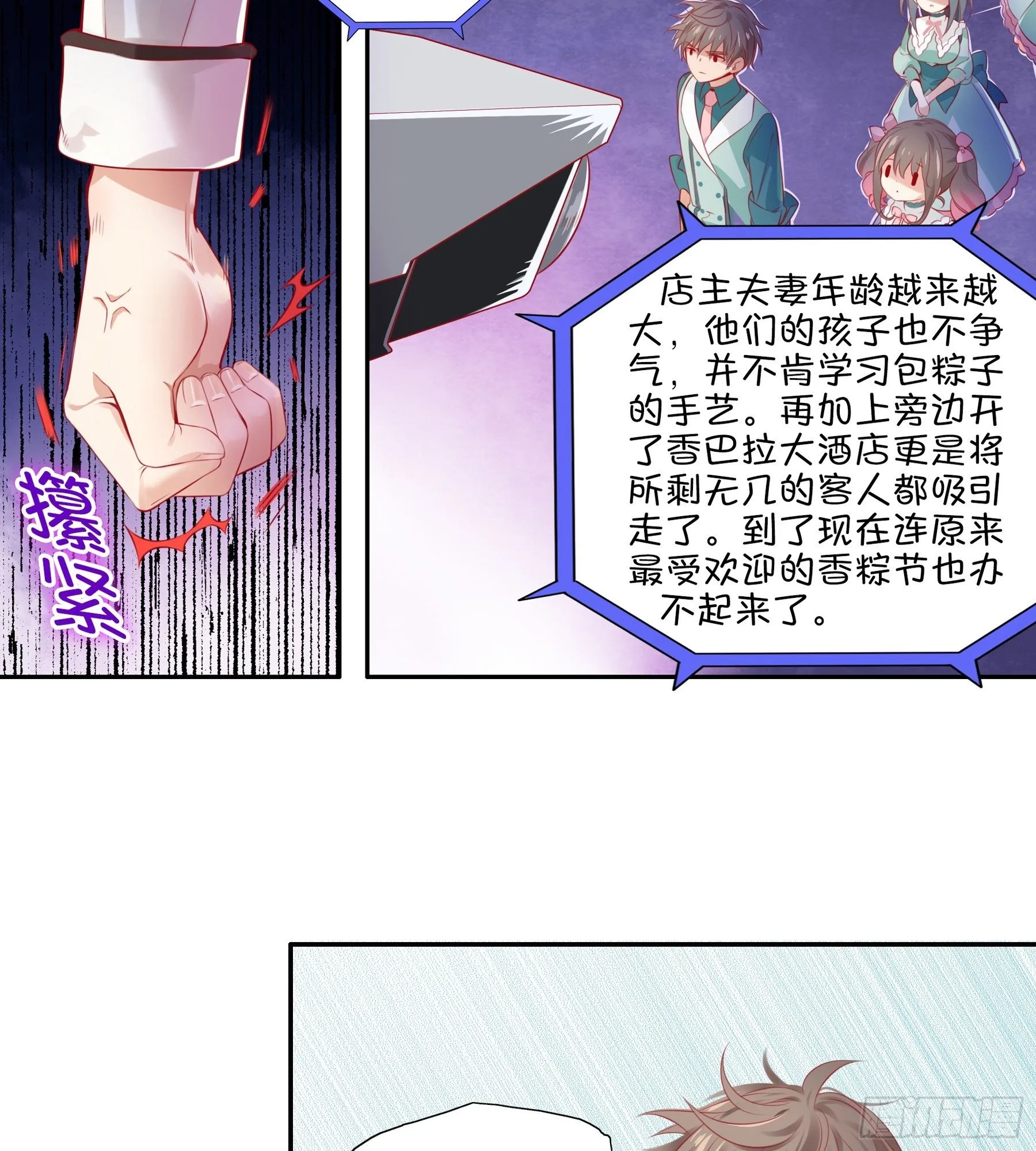 第29味 大喇叭是？ 第10页