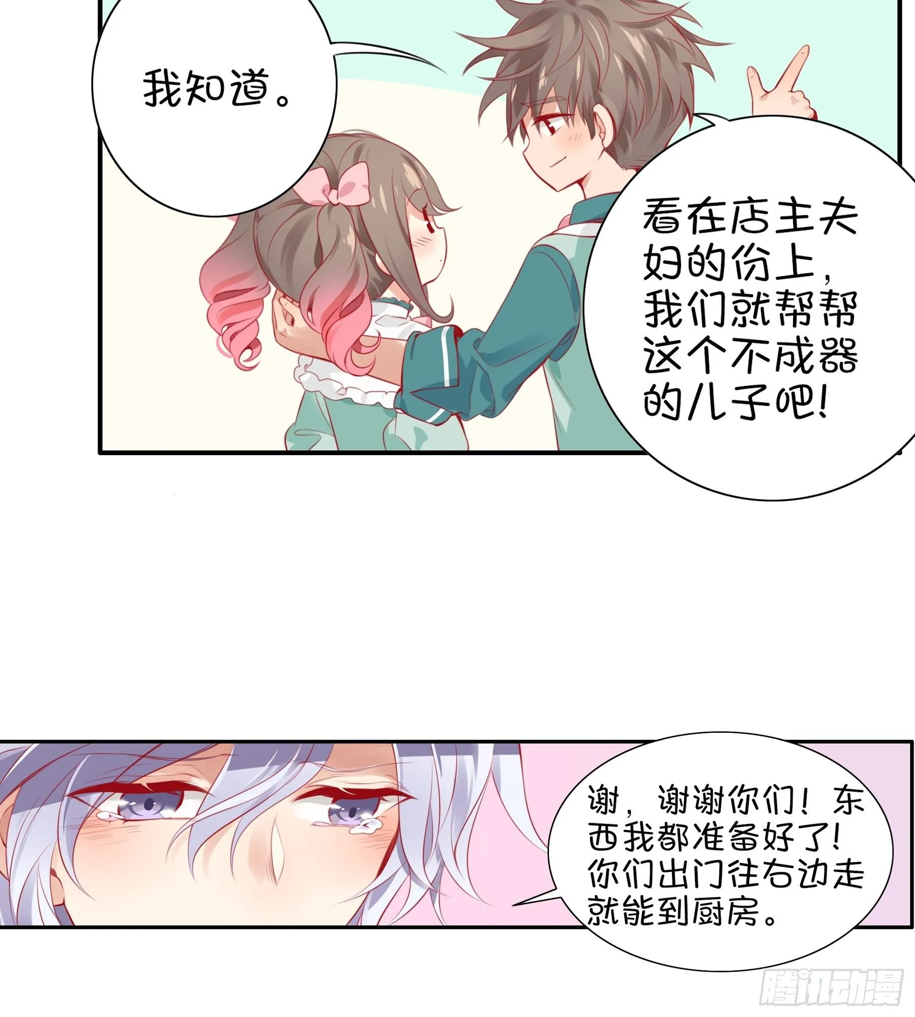 第29味 大喇叭是？ 第15页