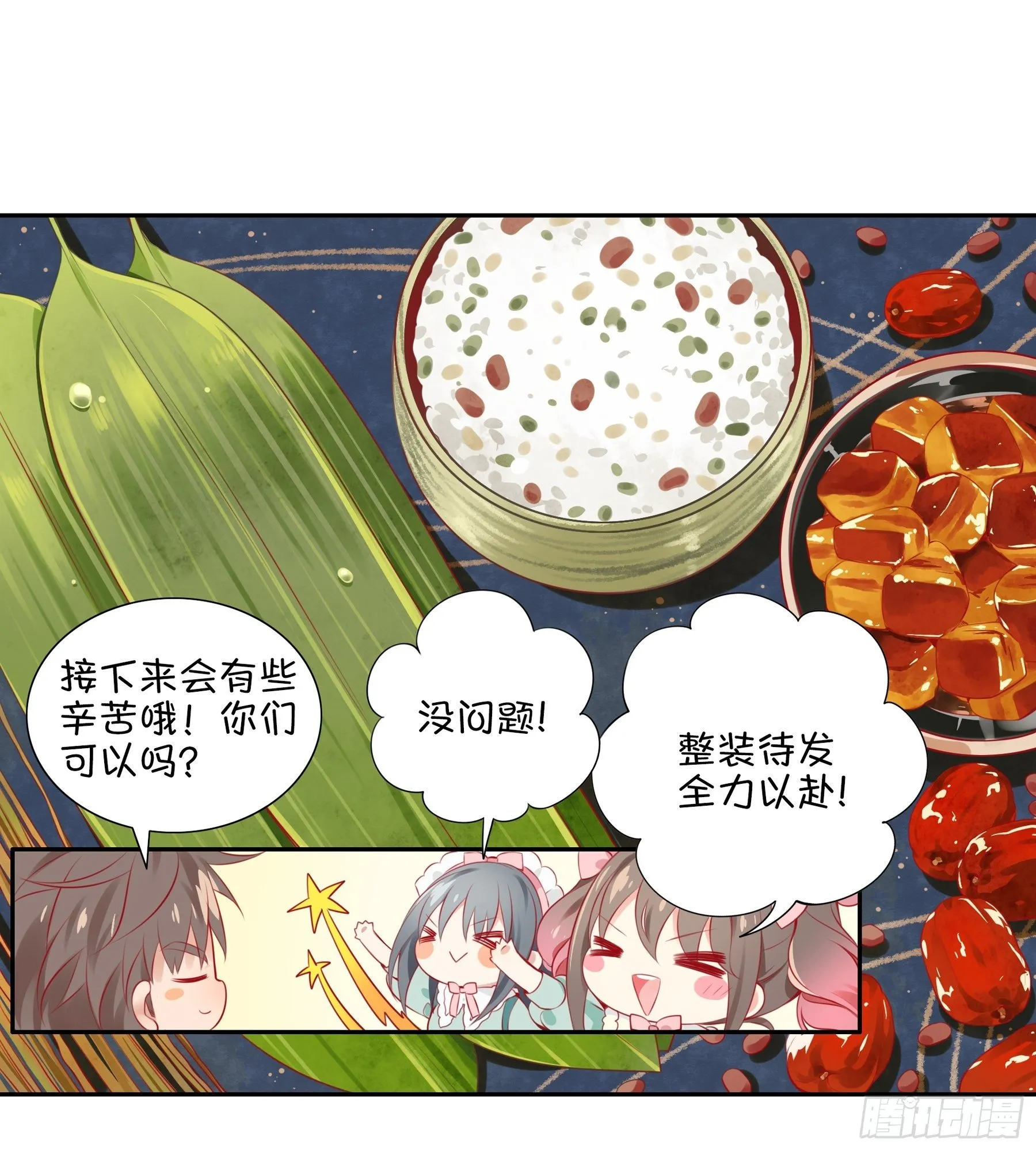 第29味 大喇叭是？ 第16页