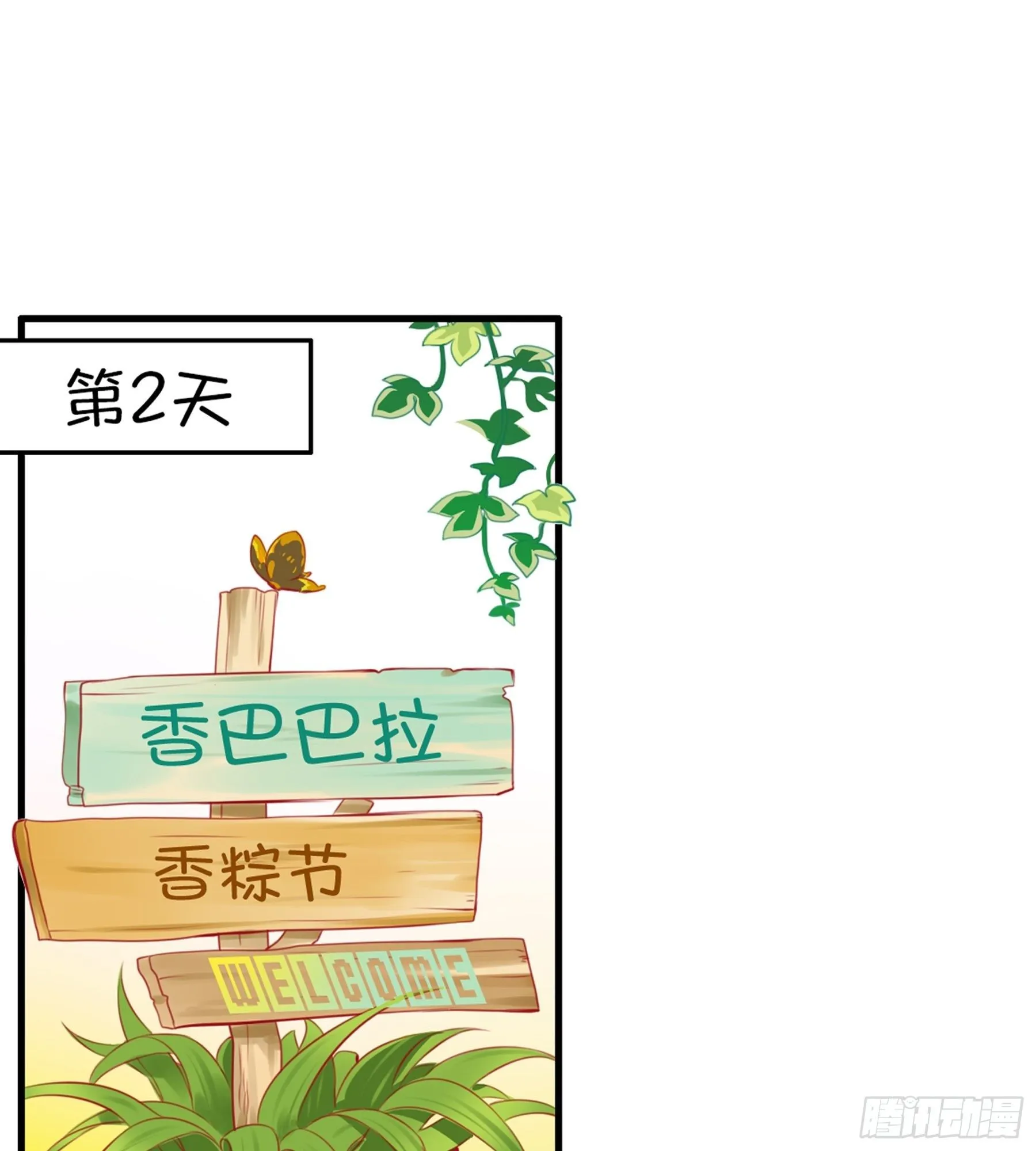 第29味 大喇叭是？ 第17页