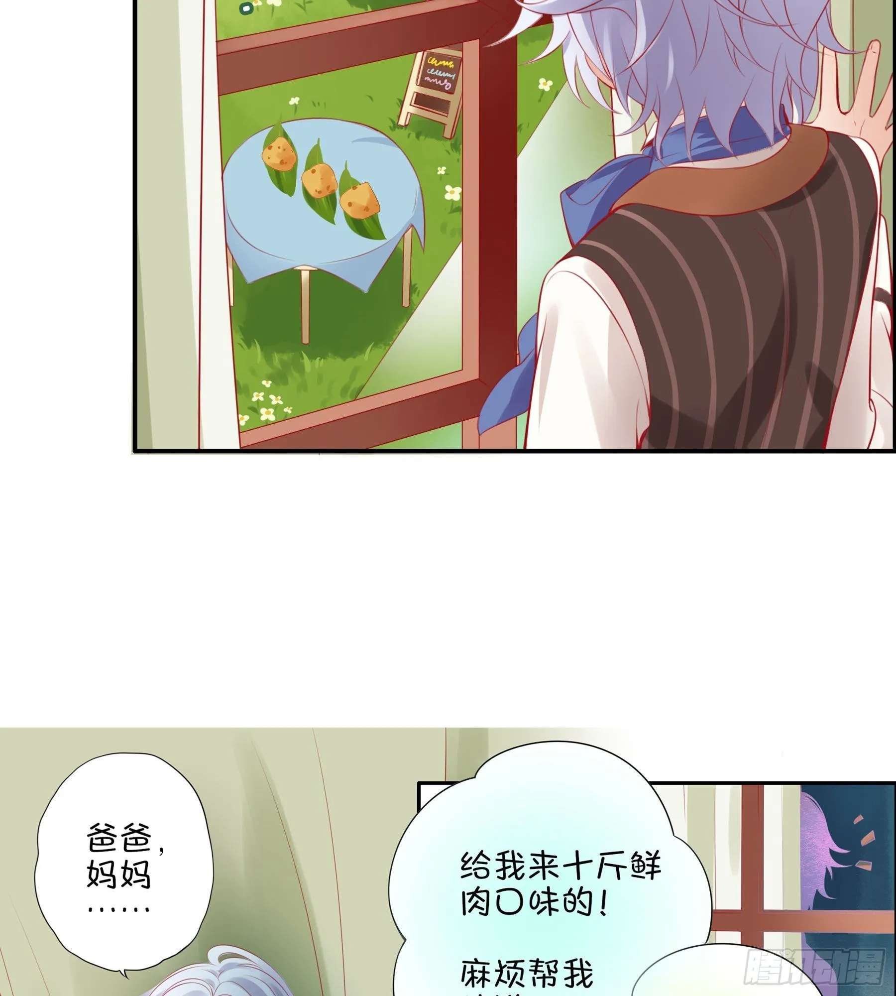 第29味 大喇叭是？ 第19页