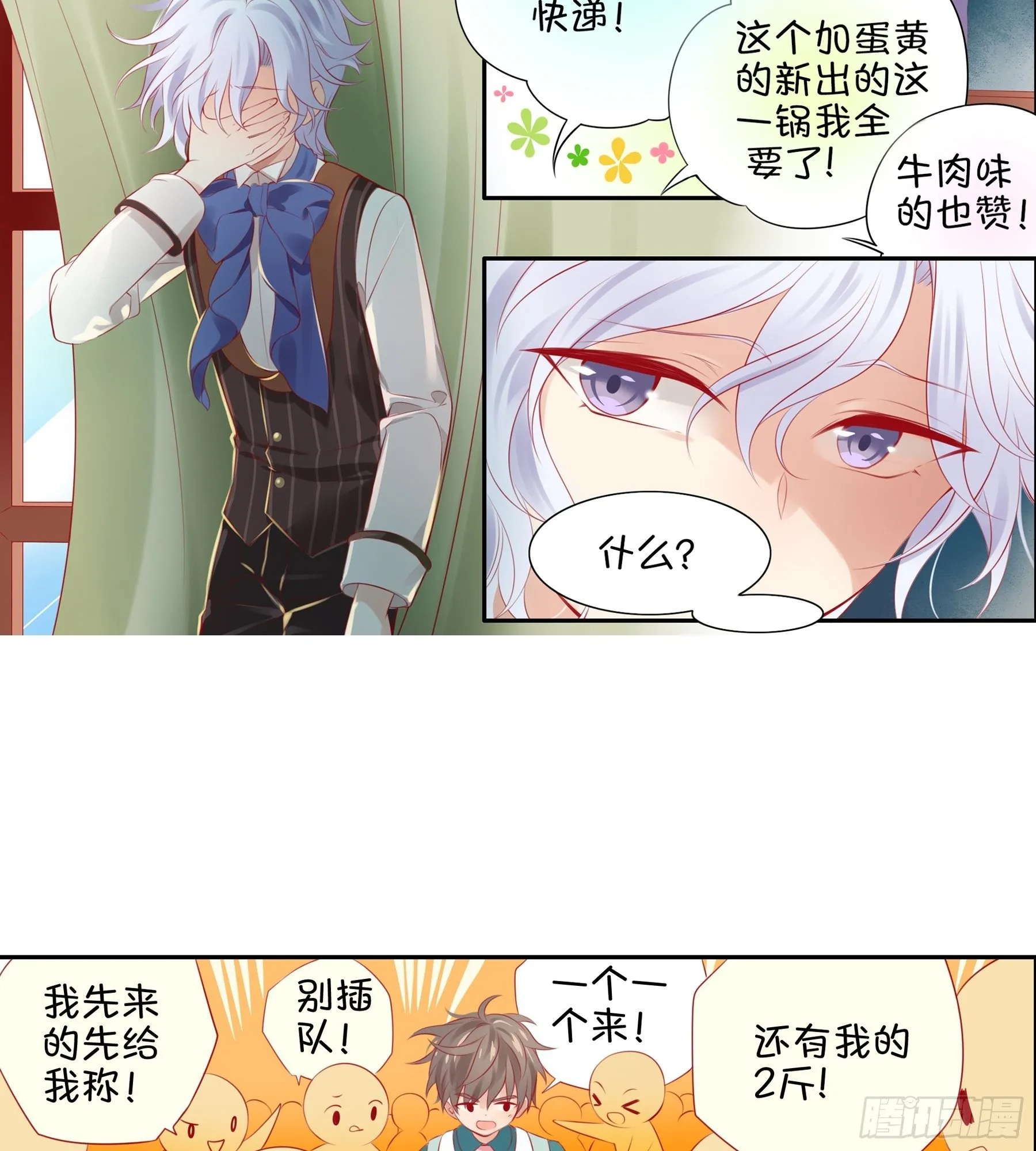 第29味 大喇叭是？ 第20页