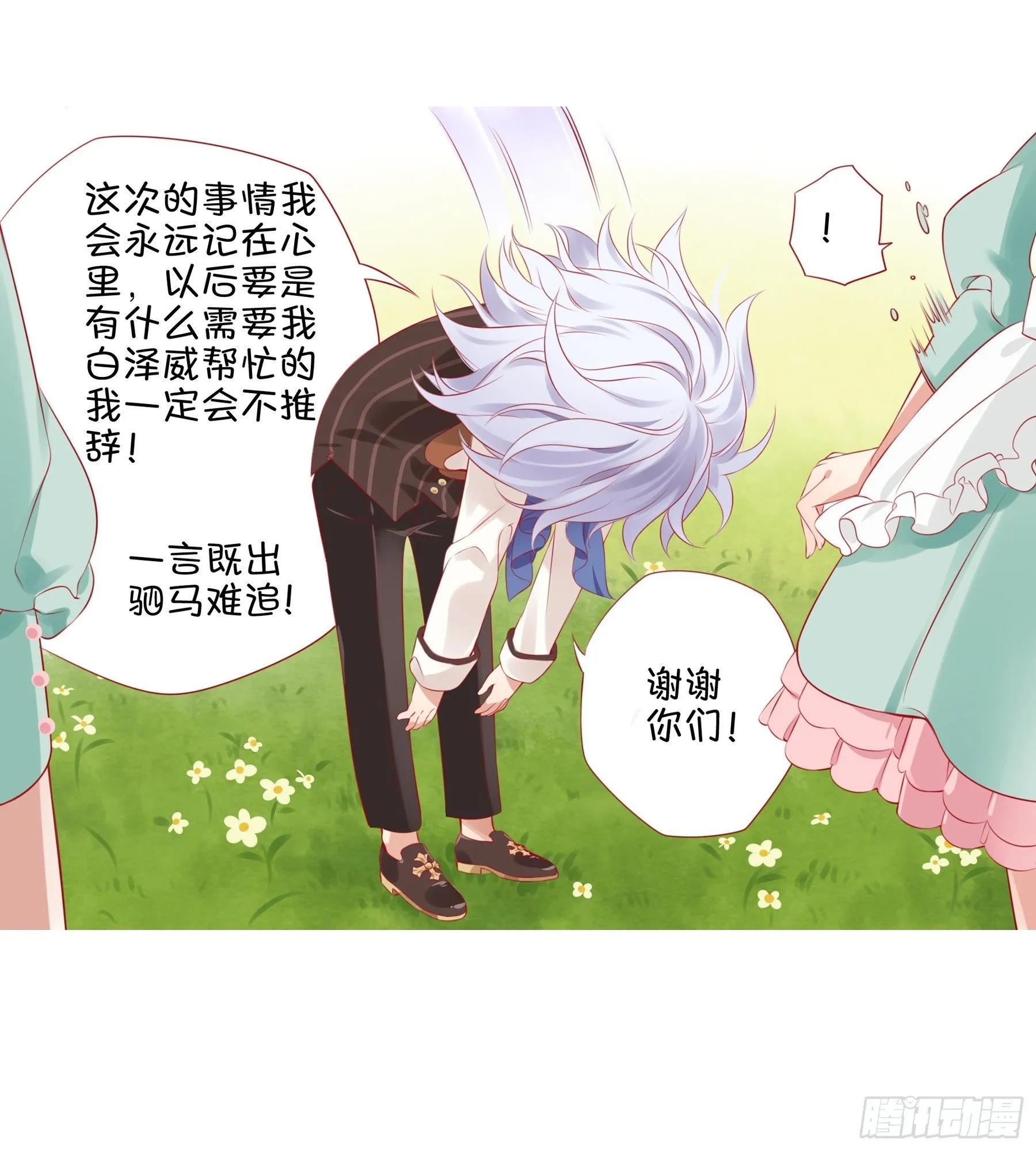 第29味 大喇叭是？ 第22页