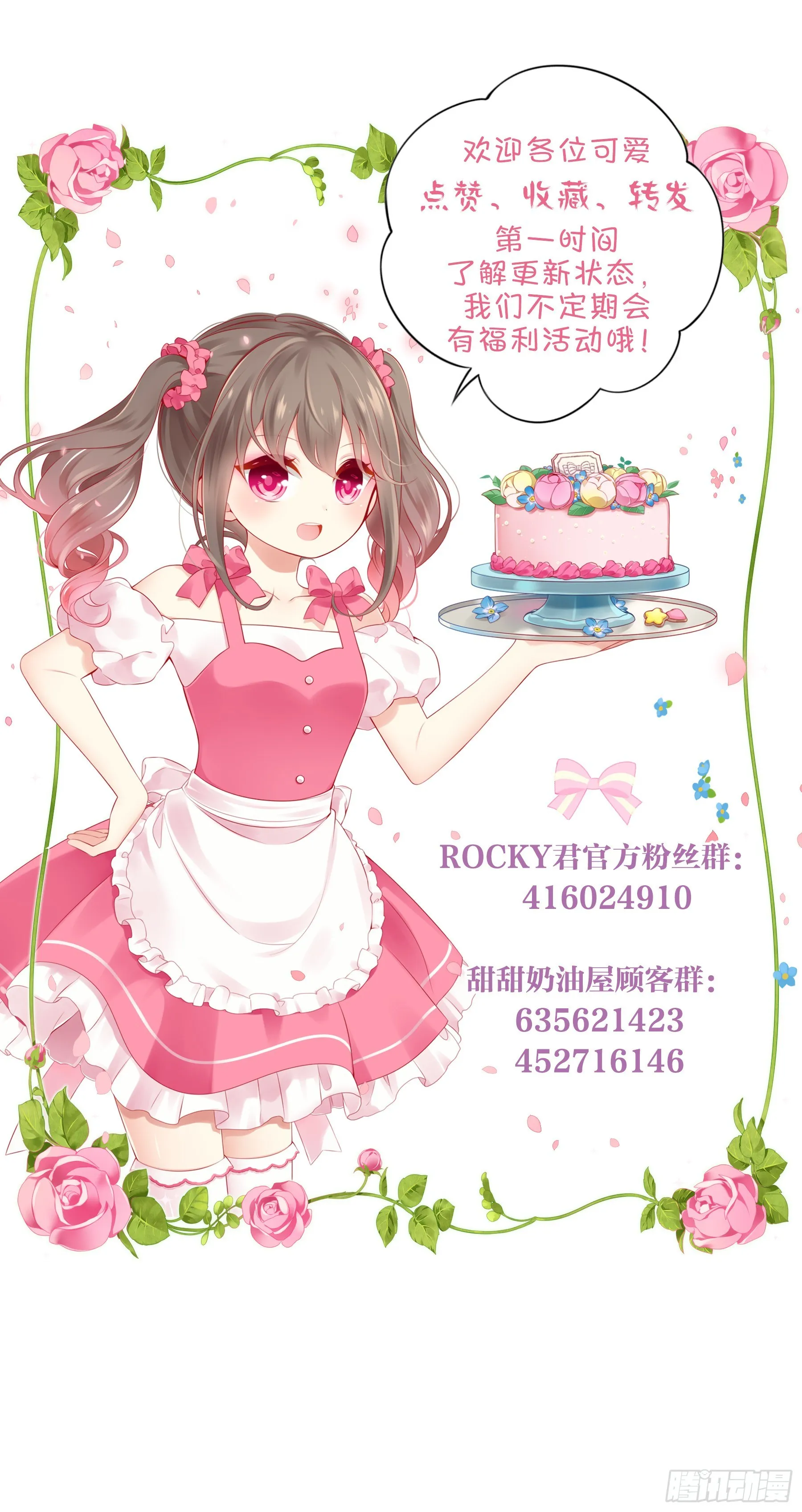 第29味 大喇叭是？ 第25页
