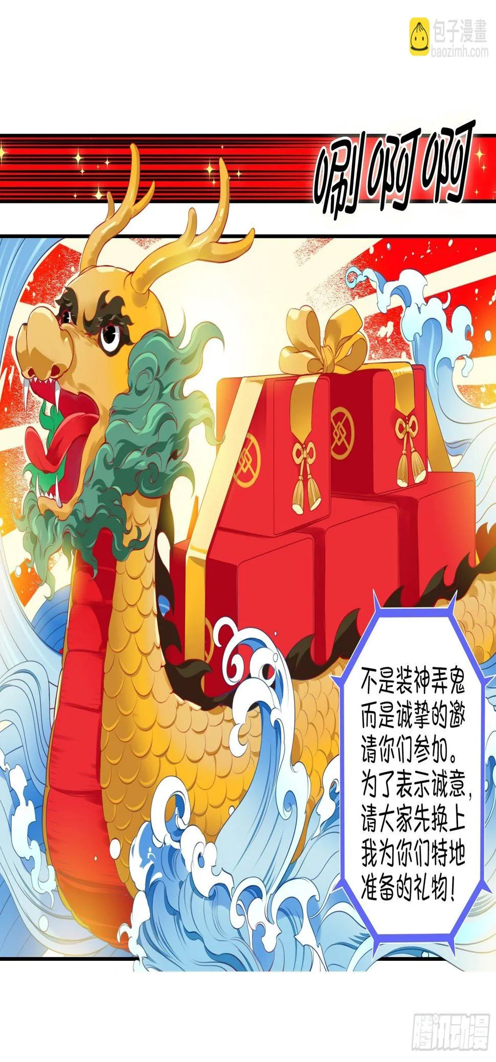 第28味 香巴拉？香巴巴拉？ 第25页