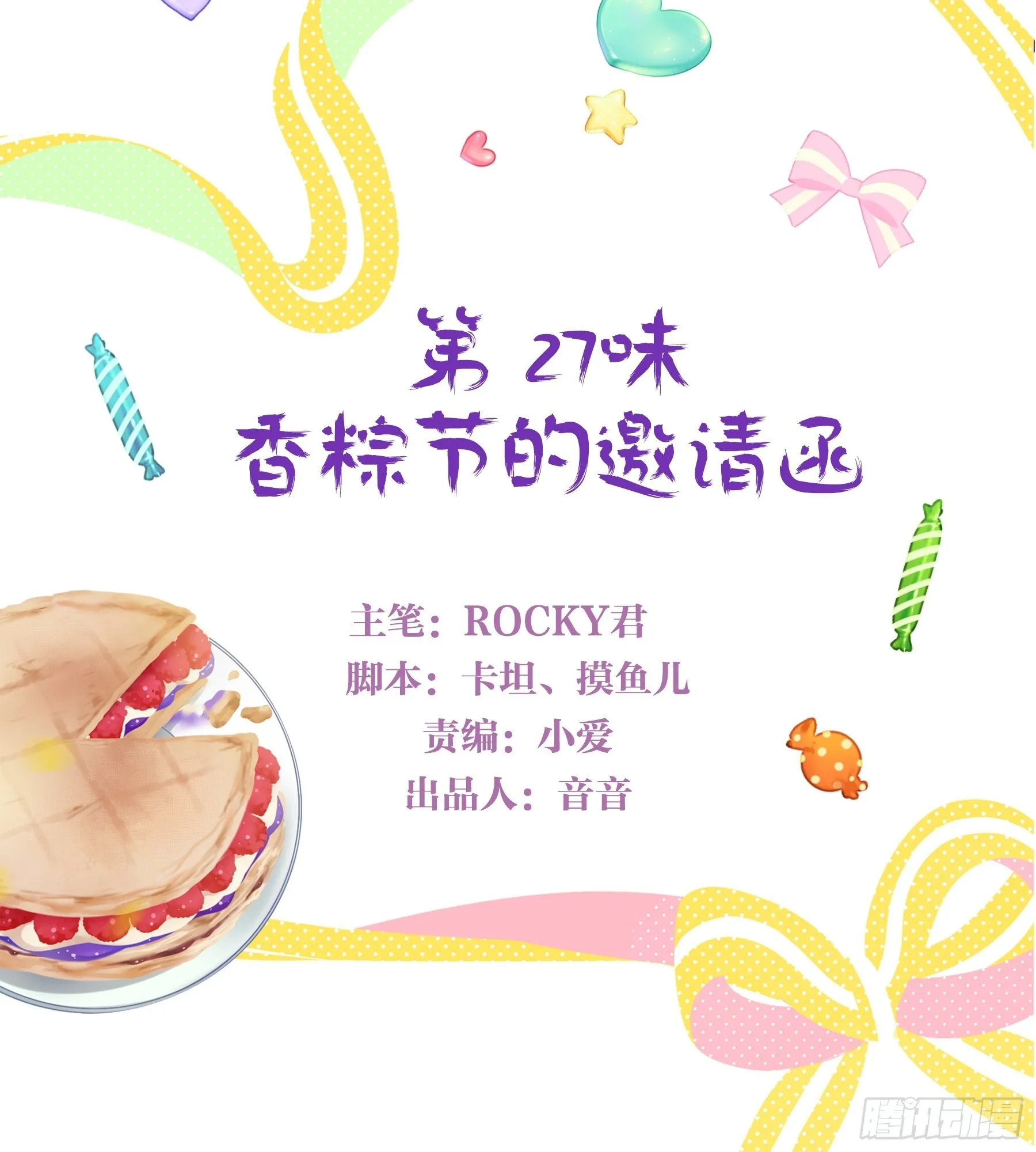 27味 香粽节的邀请函 第3页