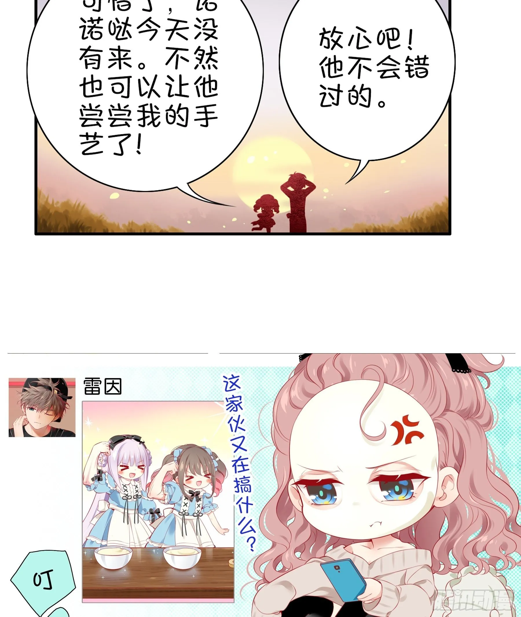 26味 不要再欺负她了 第6页