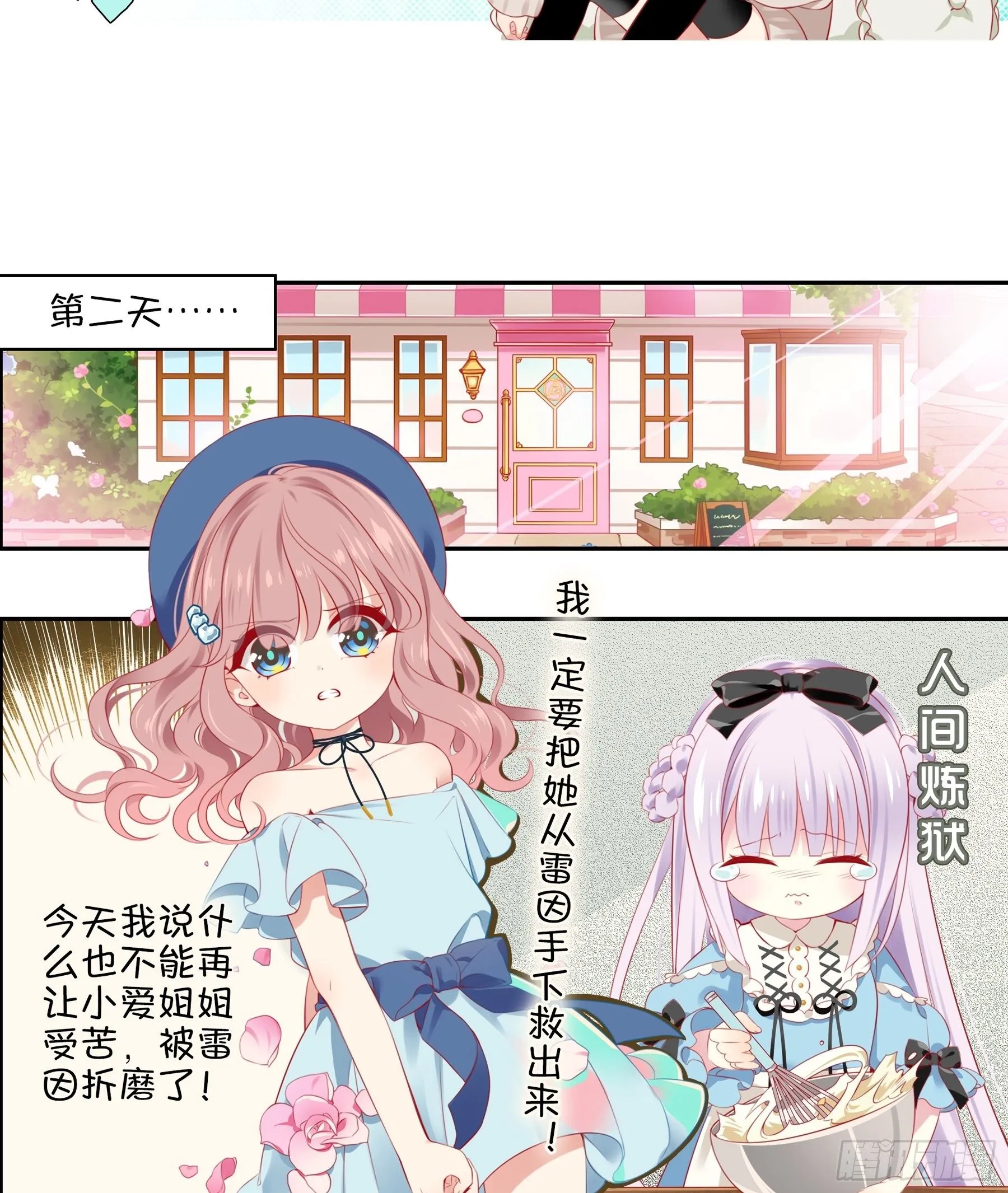 26味 不要再欺负她了 第7页