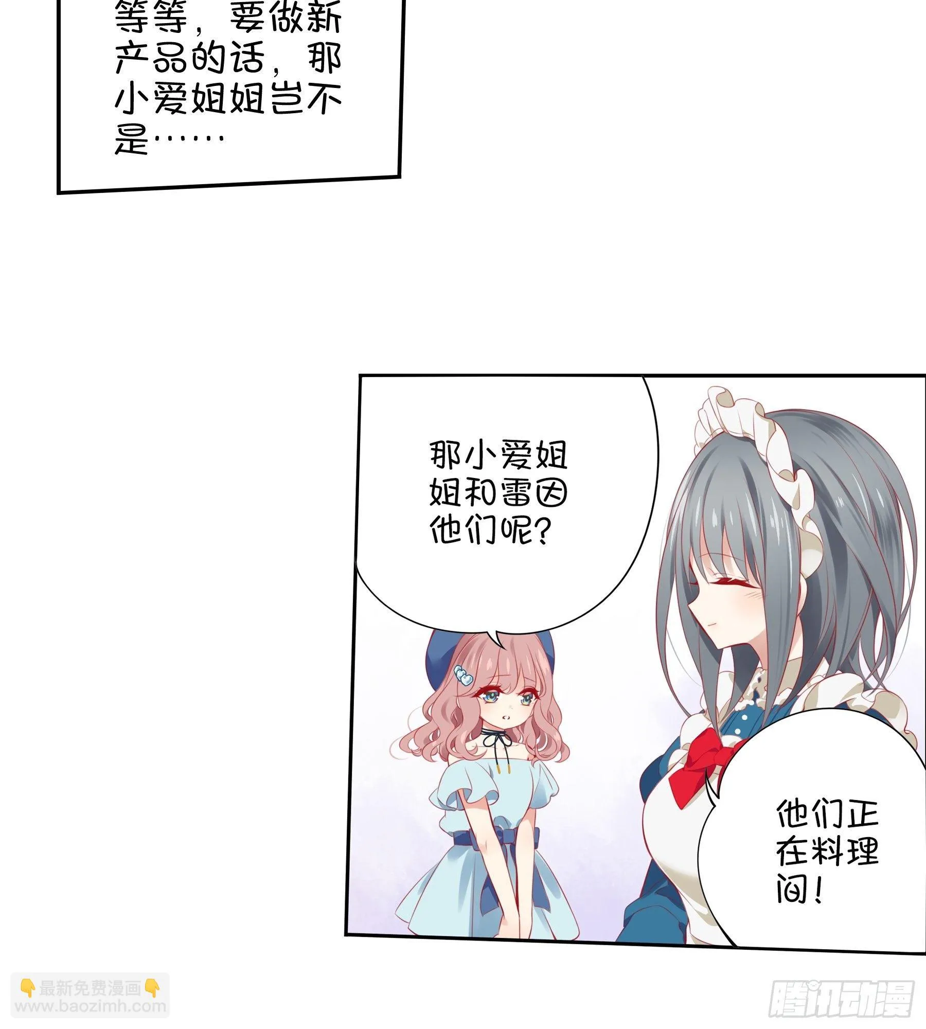 26味 不要再欺负她了 第15页