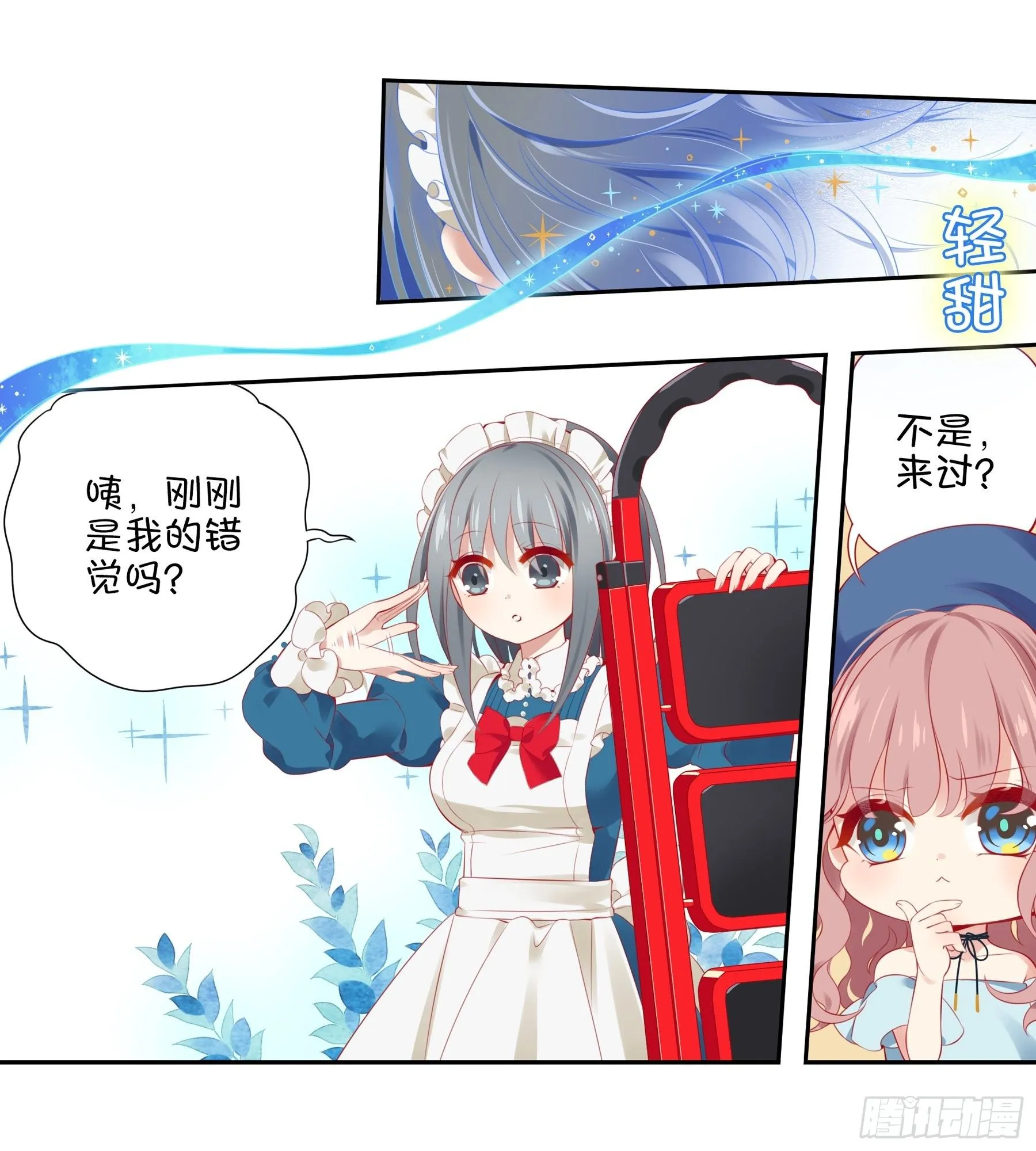26味 不要再欺负她了 第16页