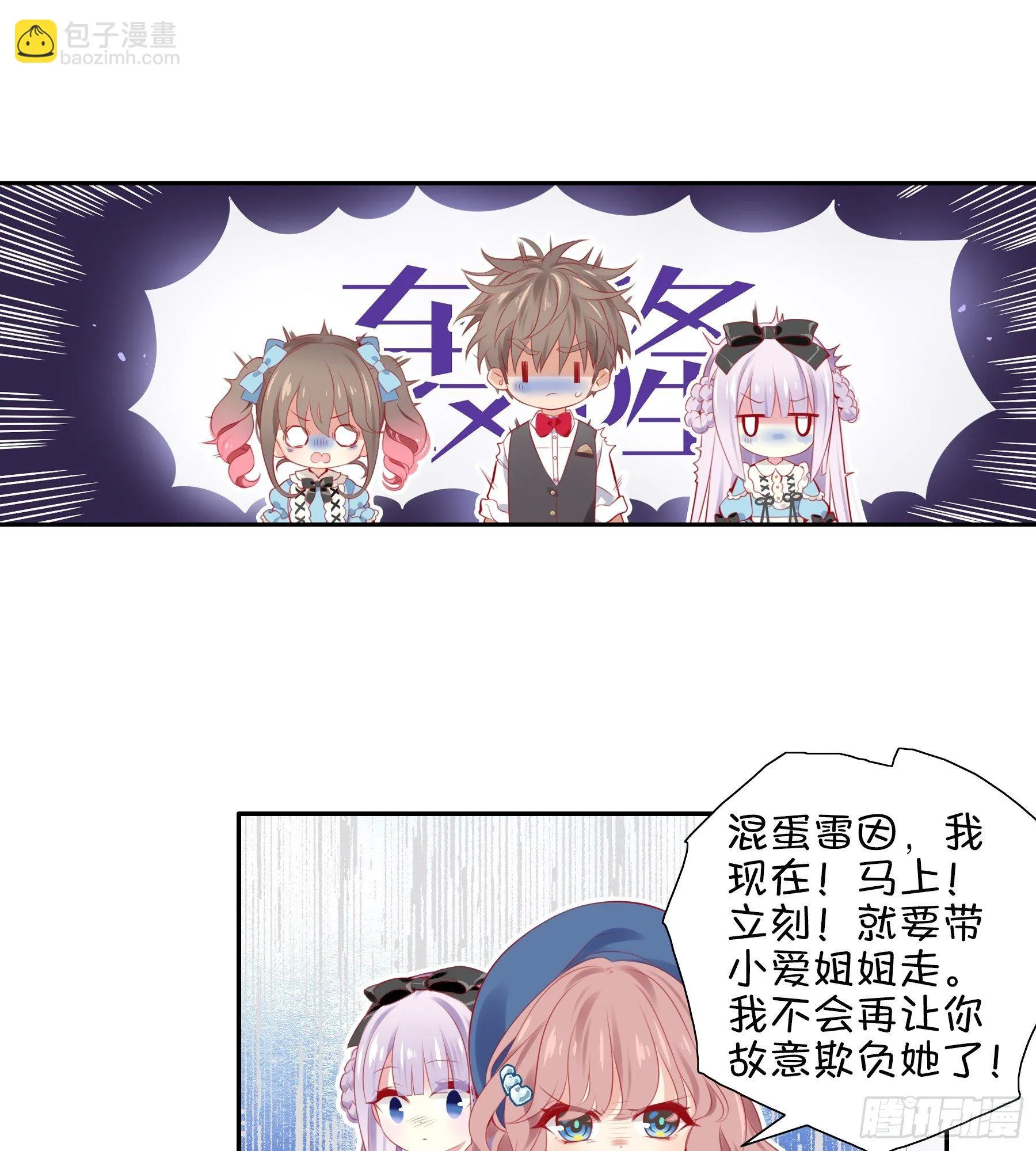 26味 不要再欺负她了 第17页