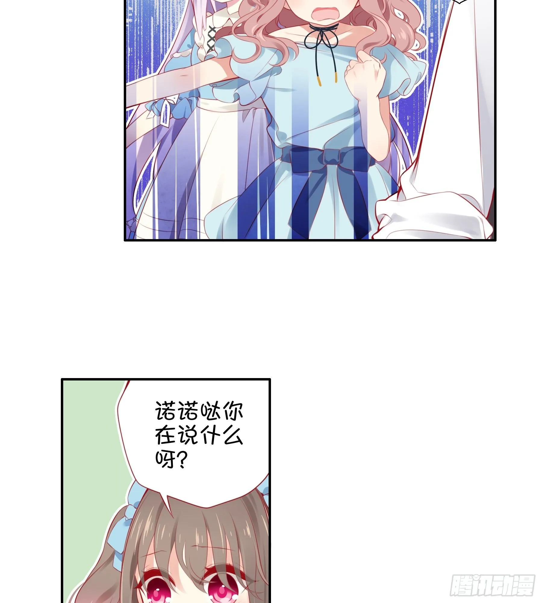 26味 不要再欺负她了 第18页
