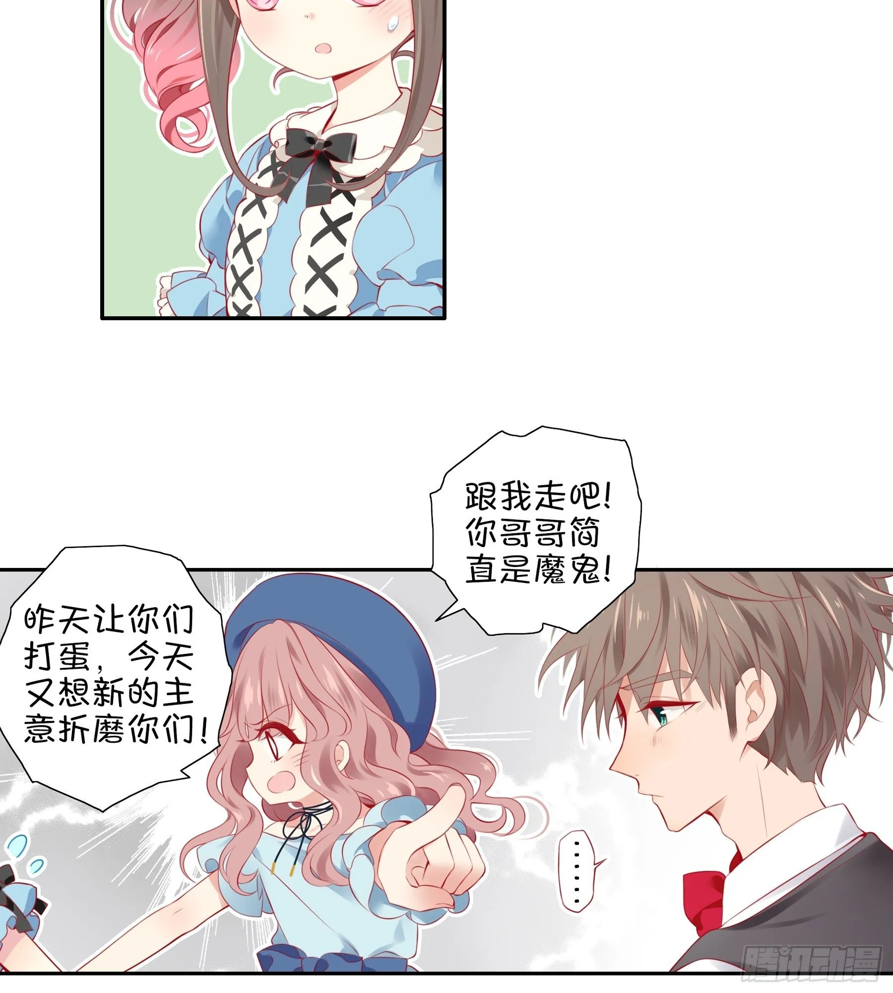 26味 不要再欺负她了 第19页