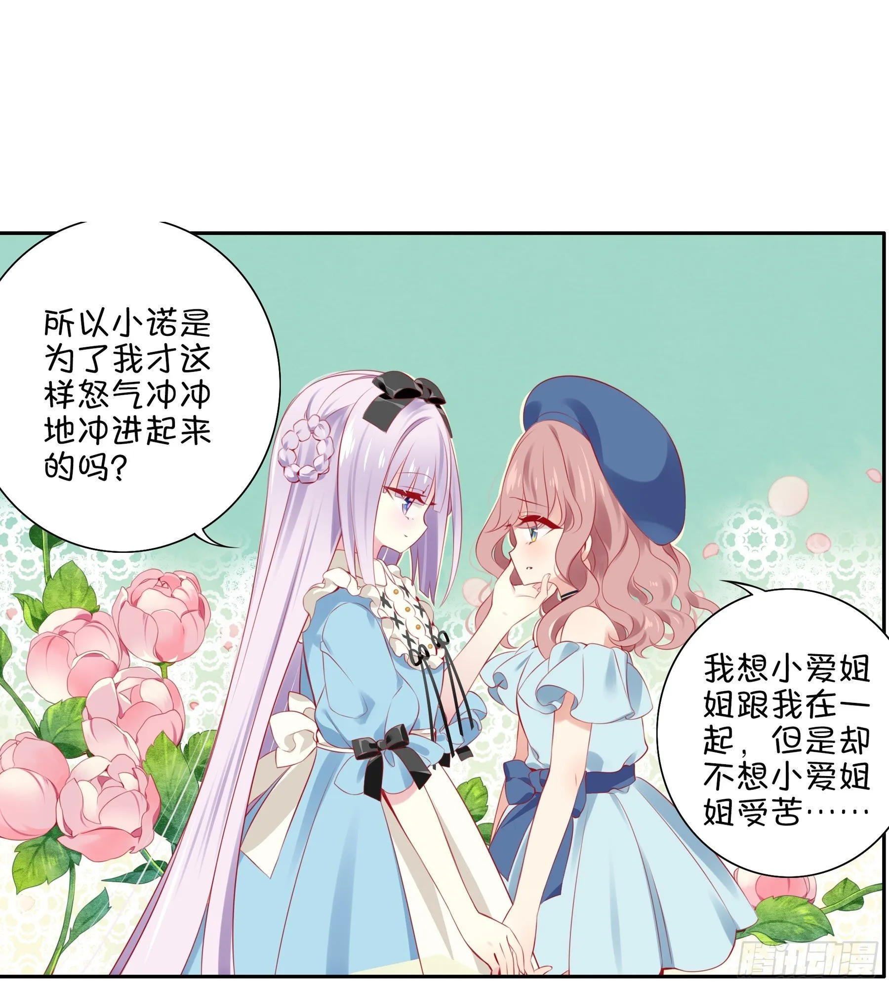 26味 不要再欺负她了 第20页