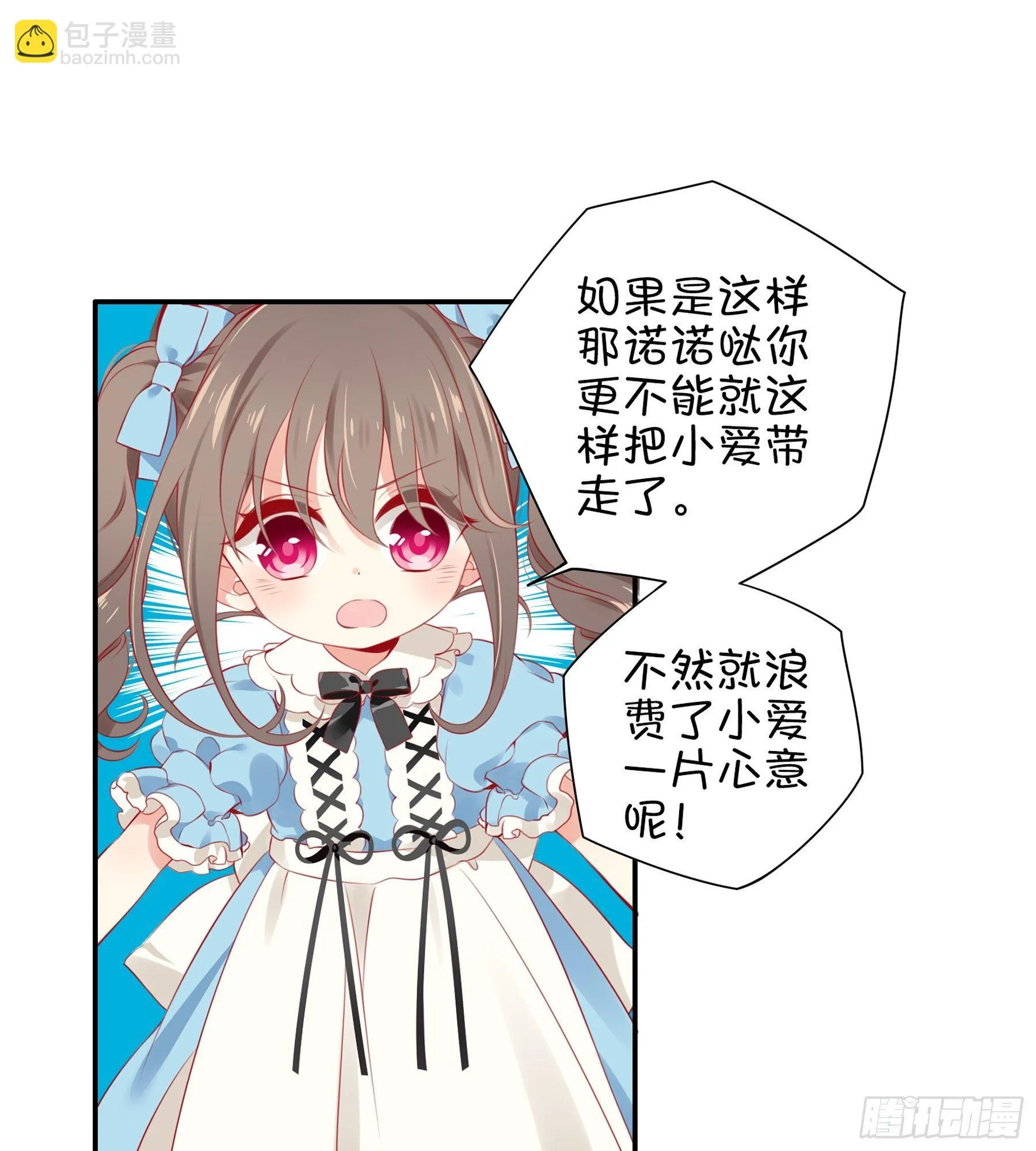 26味 不要再欺负她了 第21页