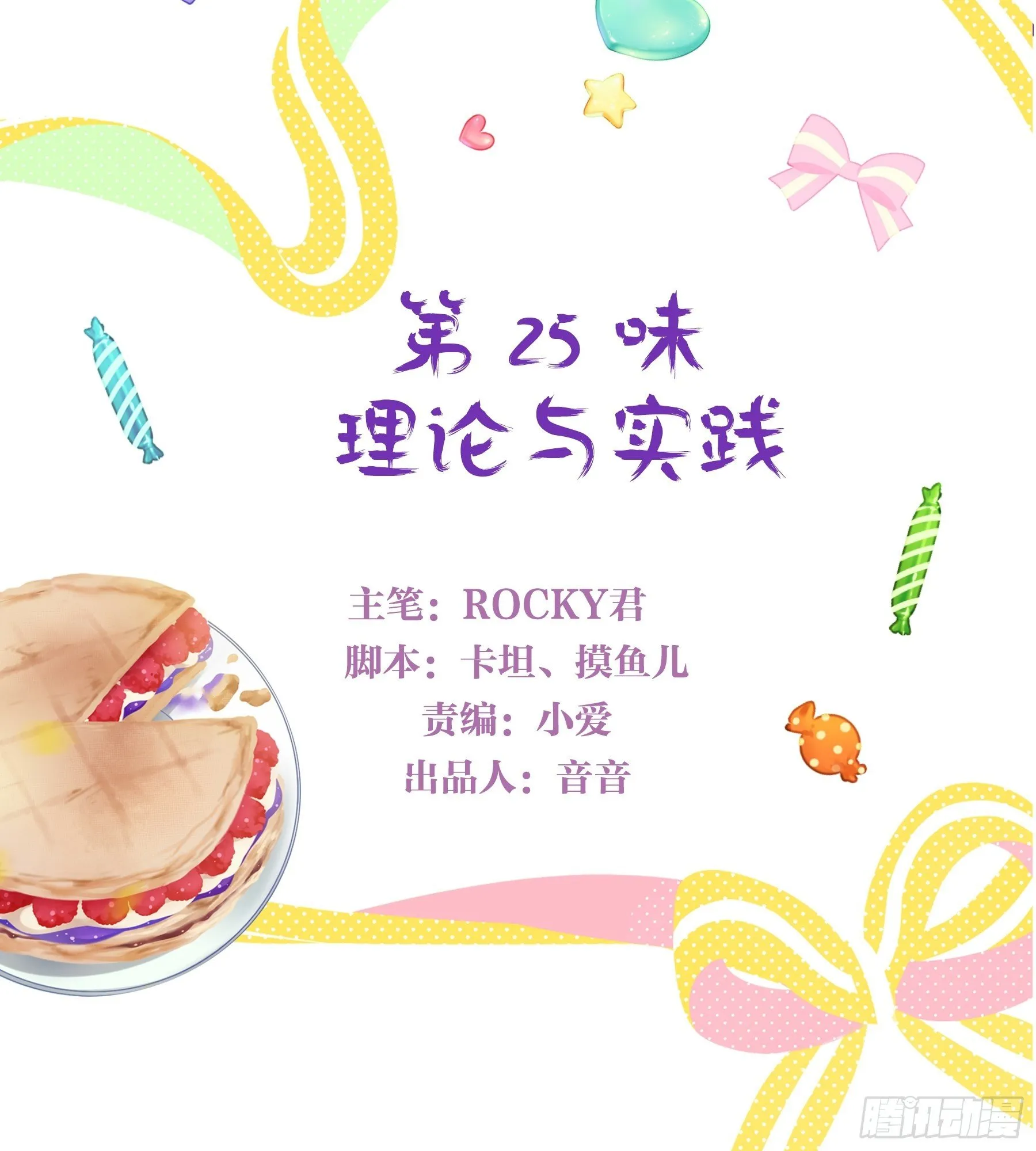 25味 理论与实践 第3页