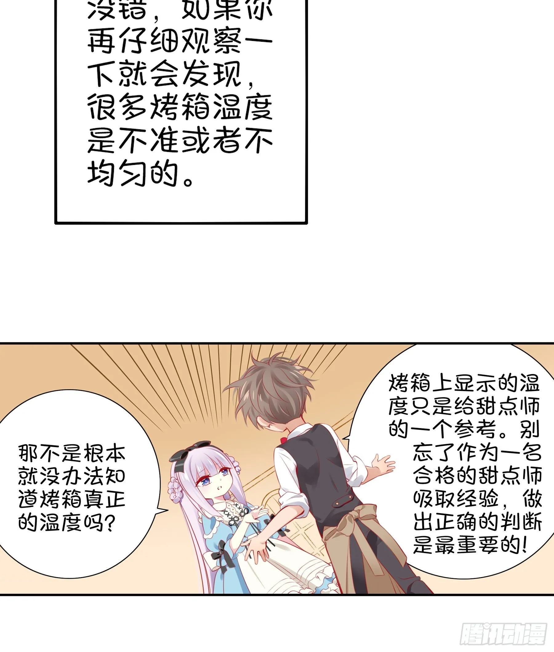 25味 理论与实践 第19页