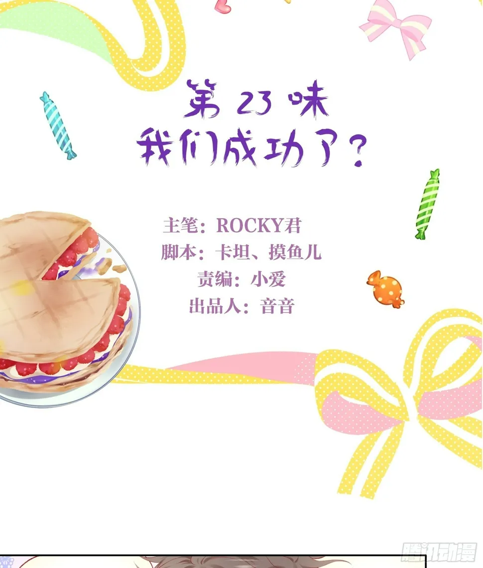 24味 我们成功了？ 第3页