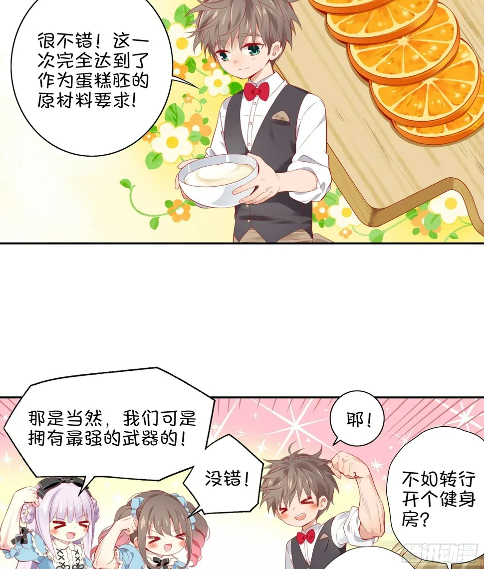 24味 我们成功了？ 第6页