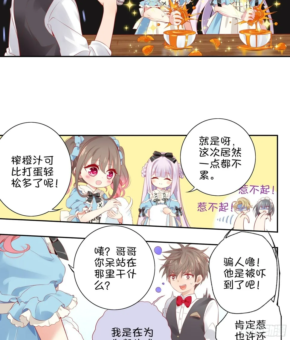 24味 我们成功了？ 第8页