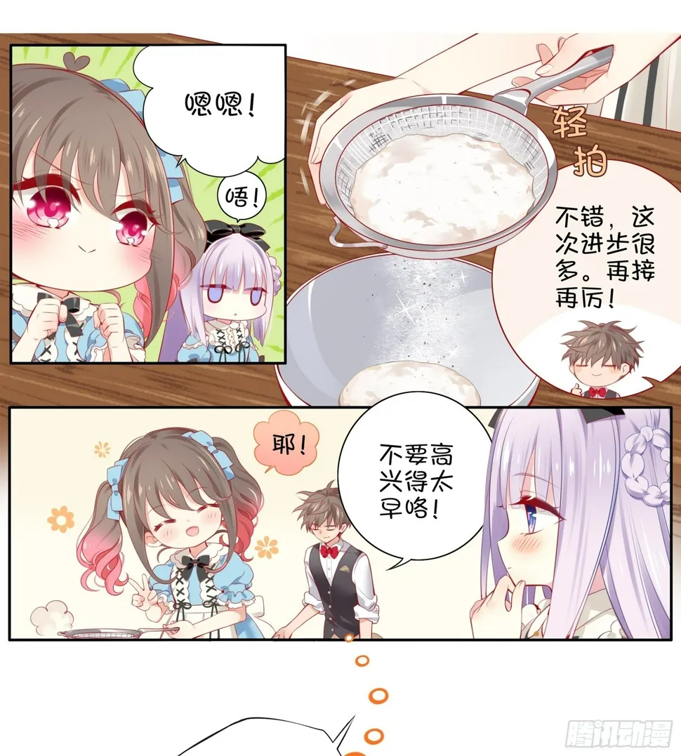 24味 我们成功了？ 第13页