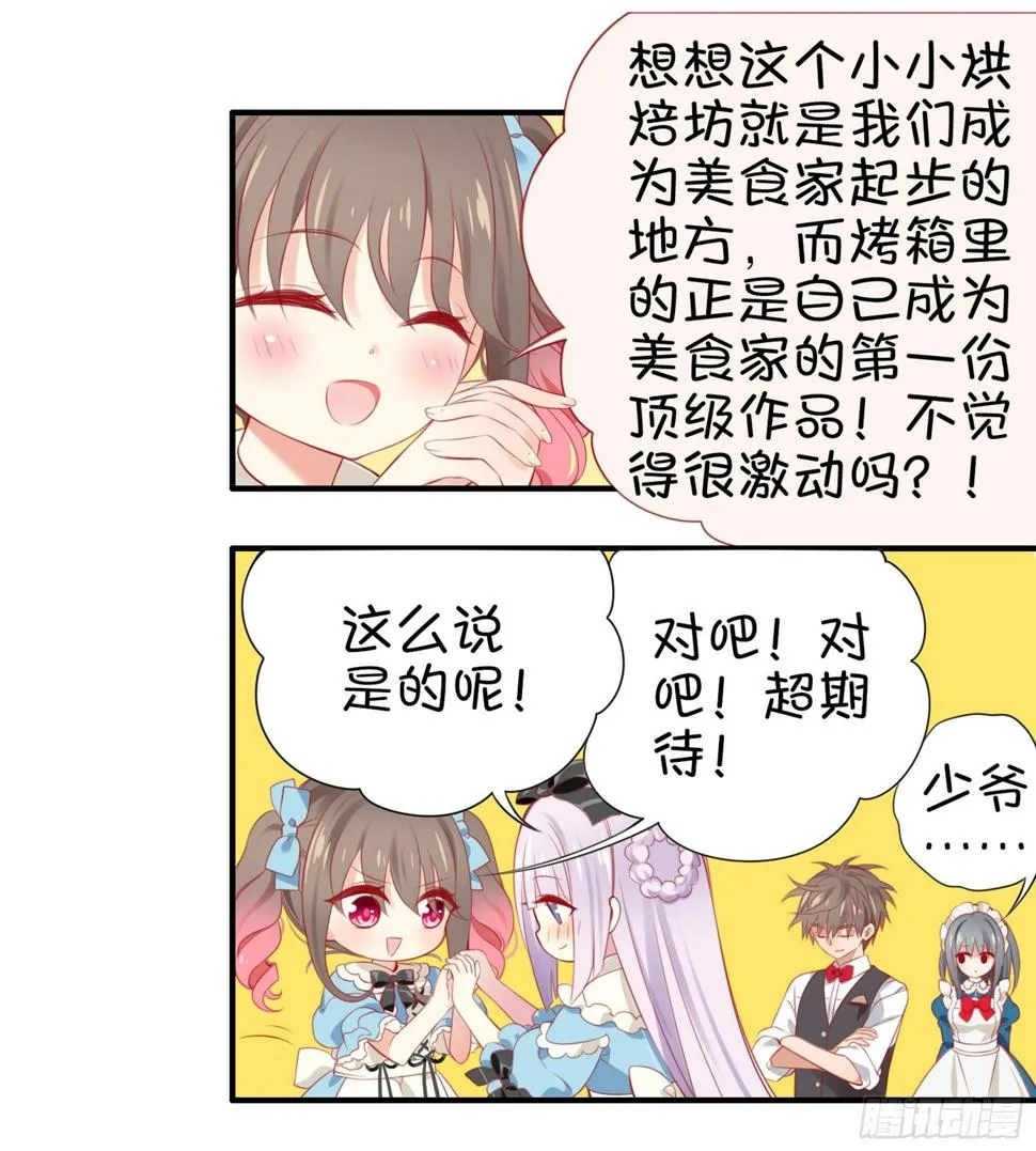 24味 我们成功了？ 第20页
