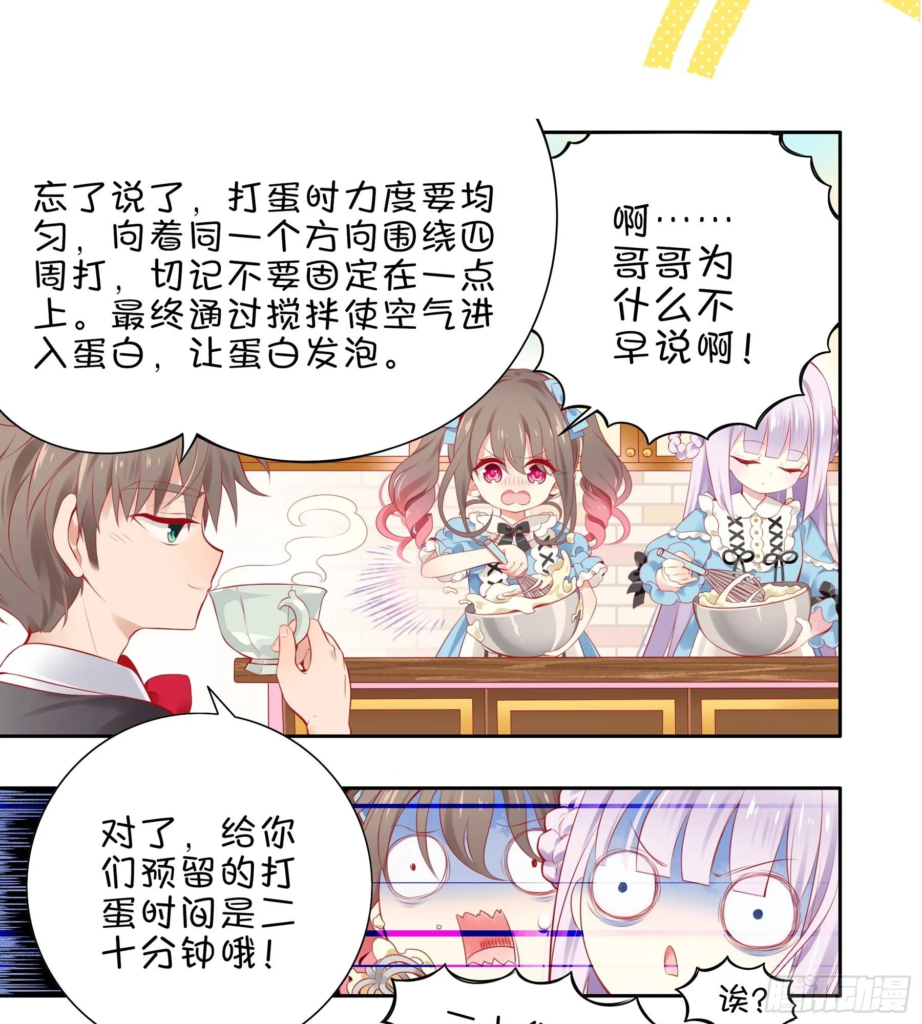 23味 魔鬼训练营 第4页