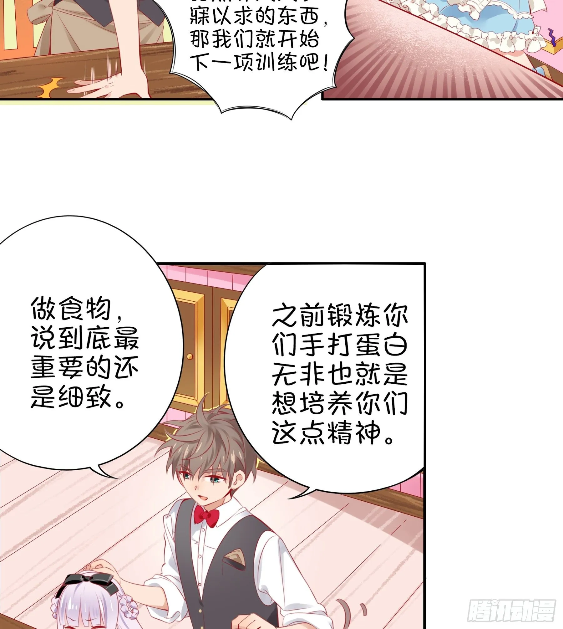 23味 魔鬼训练营 第21页