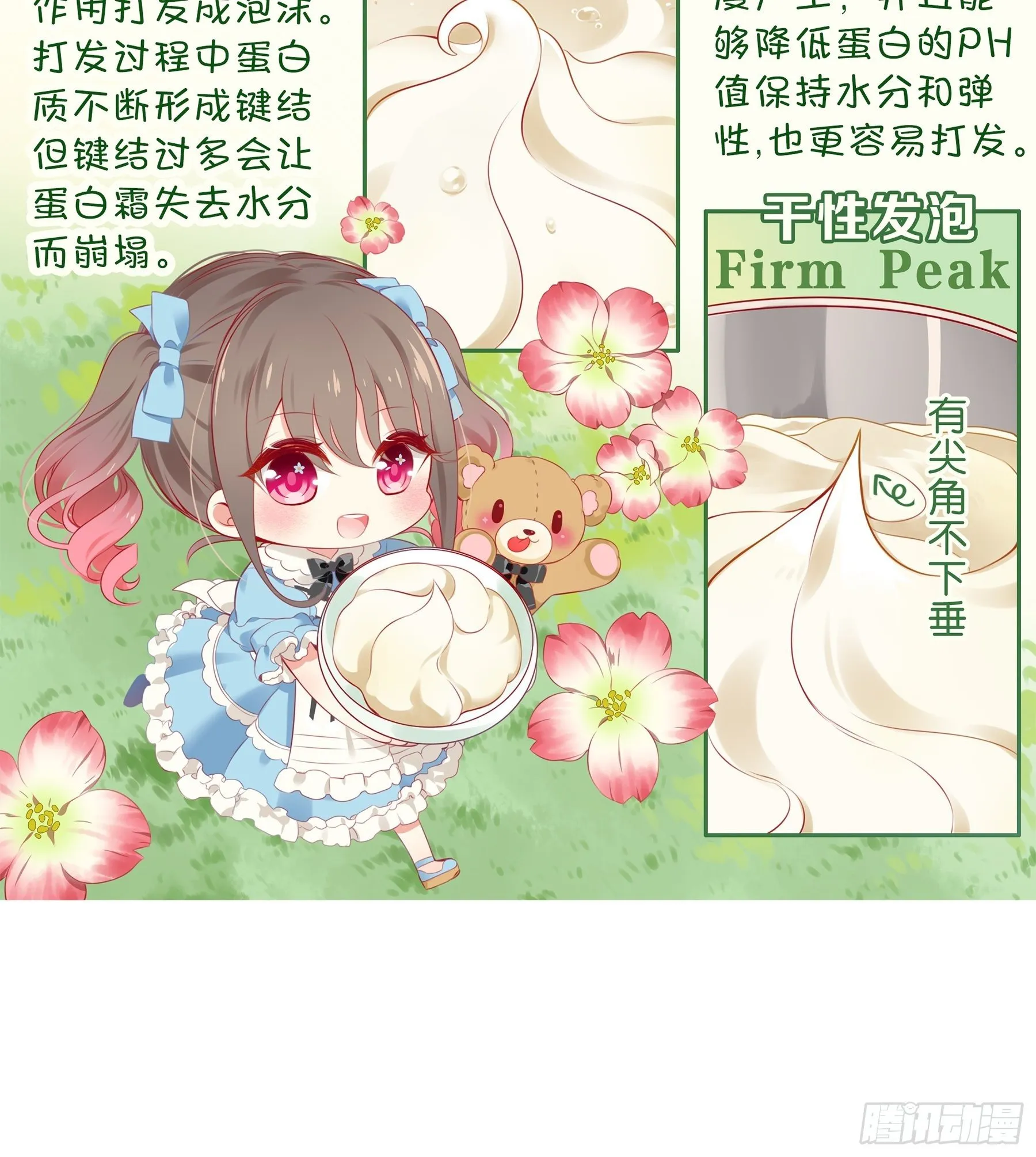 23味 魔鬼训练营 第26页