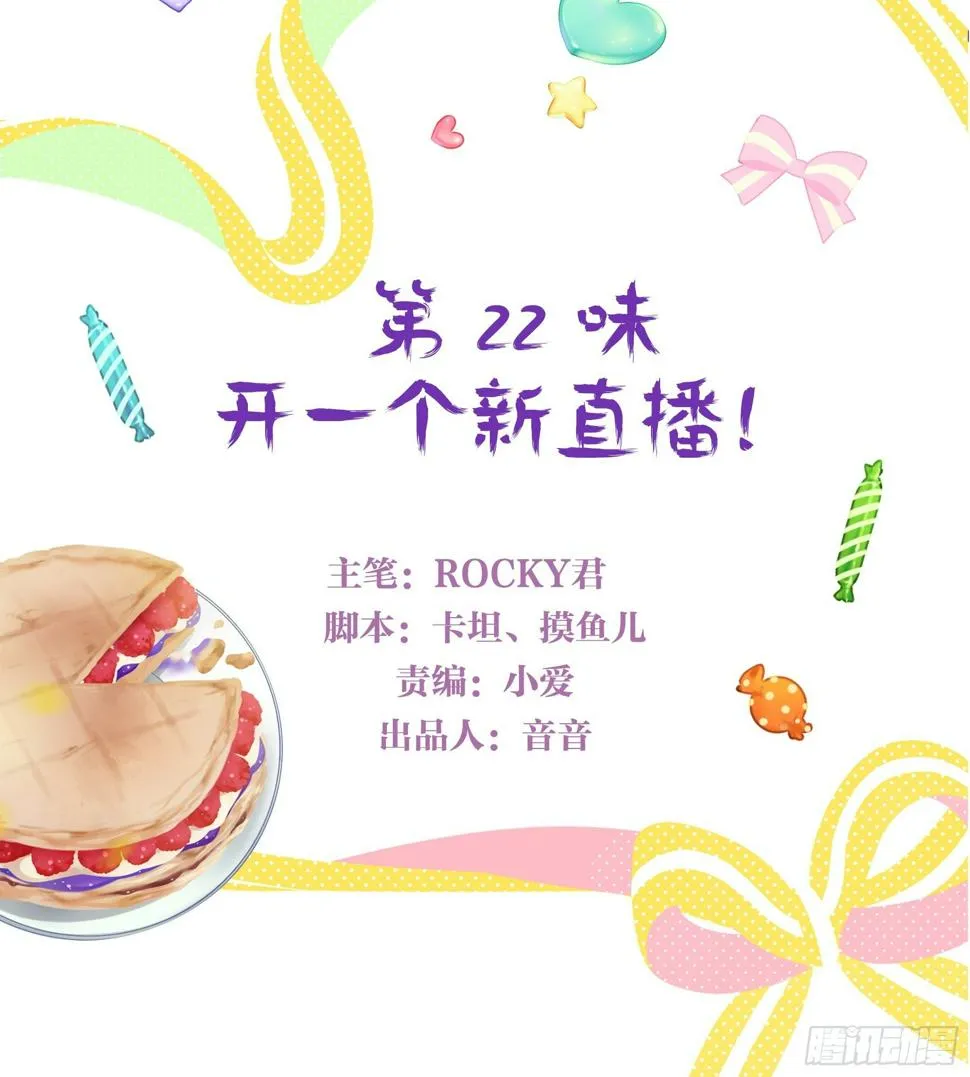 22味 开一个新直播！ 第3页