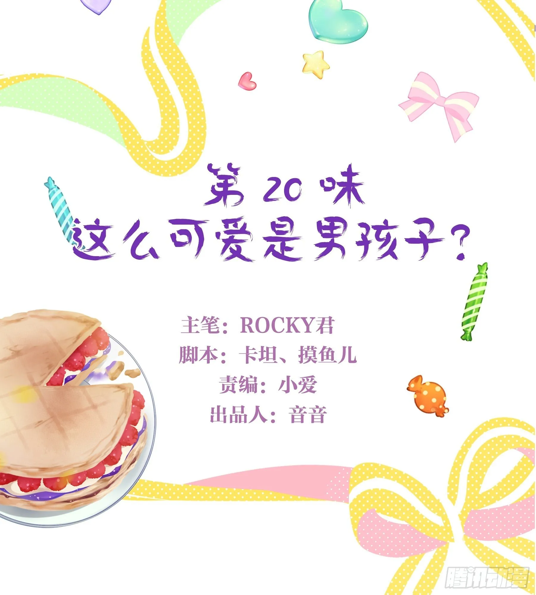 20味 这么可爱是男孩子？ 第3页